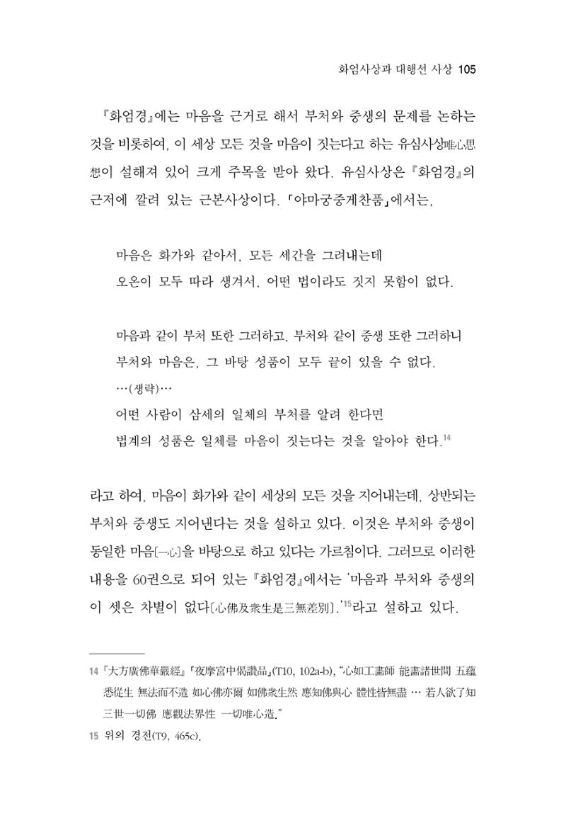 한마음연구 6집 2021년 2월(1) 99페이지