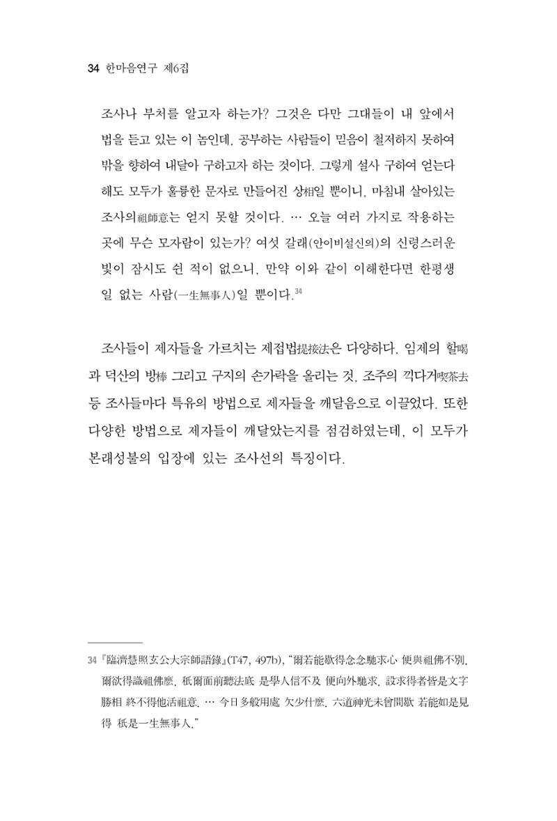 한마음연구 6집 2021년 2월(1) 28페이지
