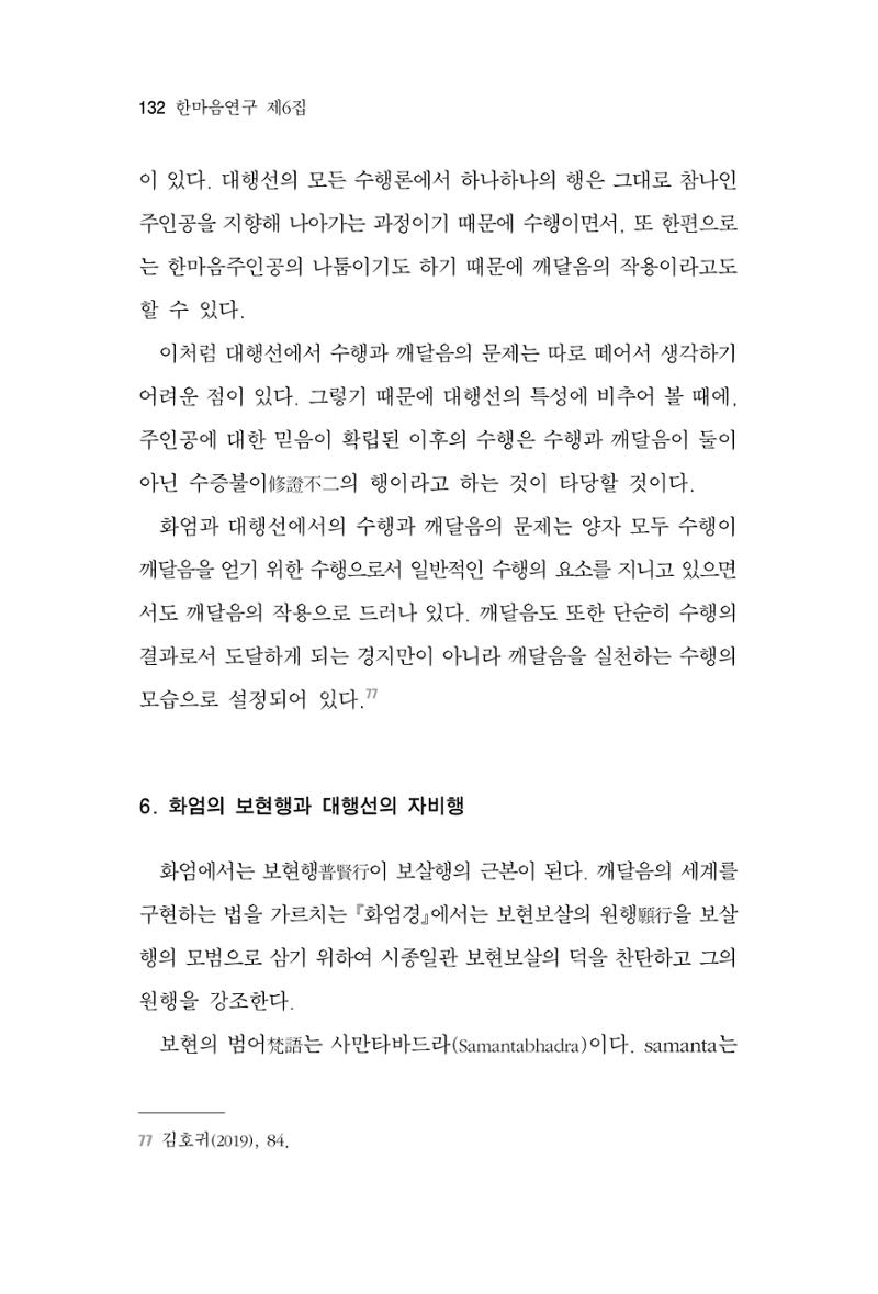 한마음연구 6집 2021년 2월(1) 126페이지