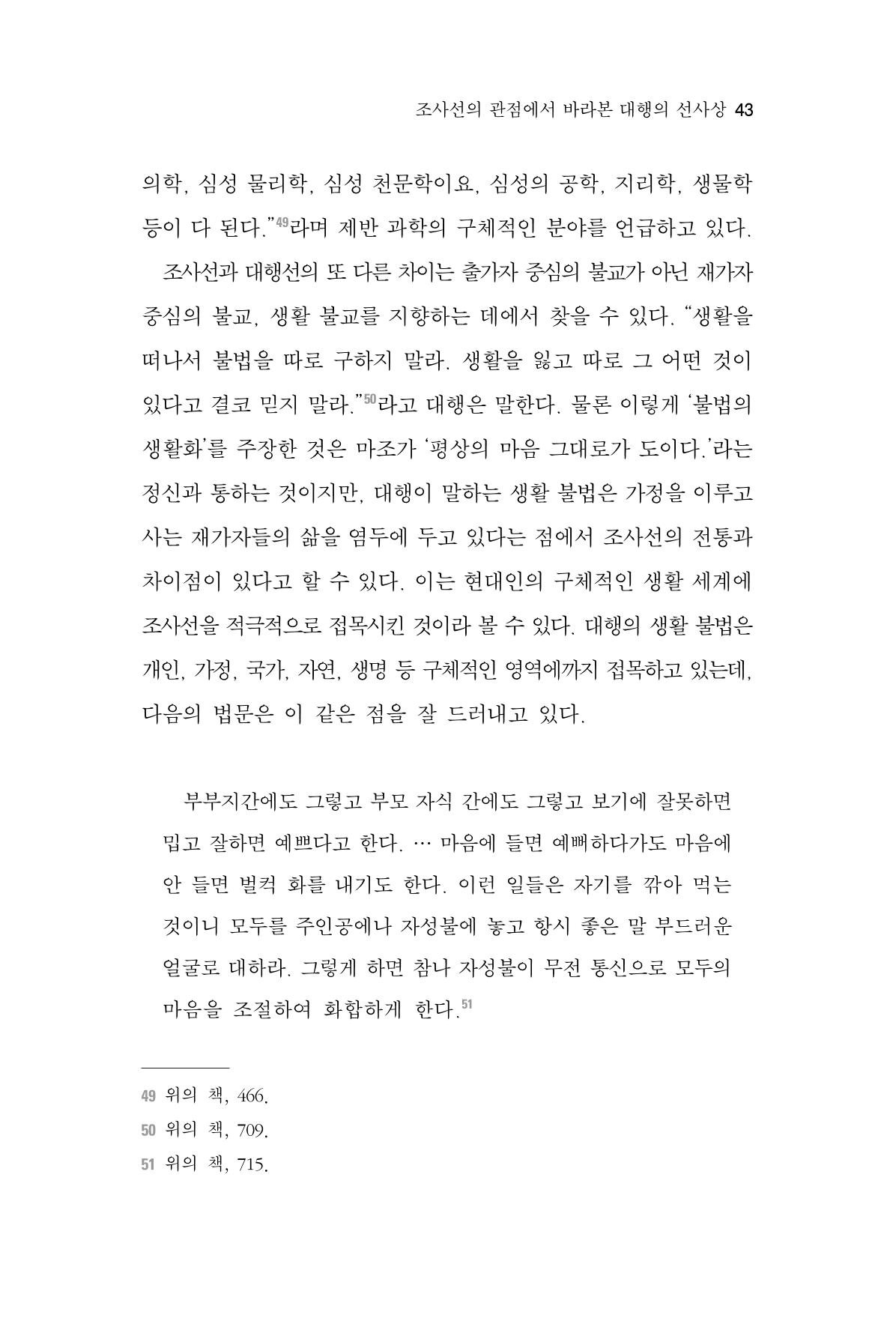 한마음연구 6집 2021년 2월(1) 37페이지