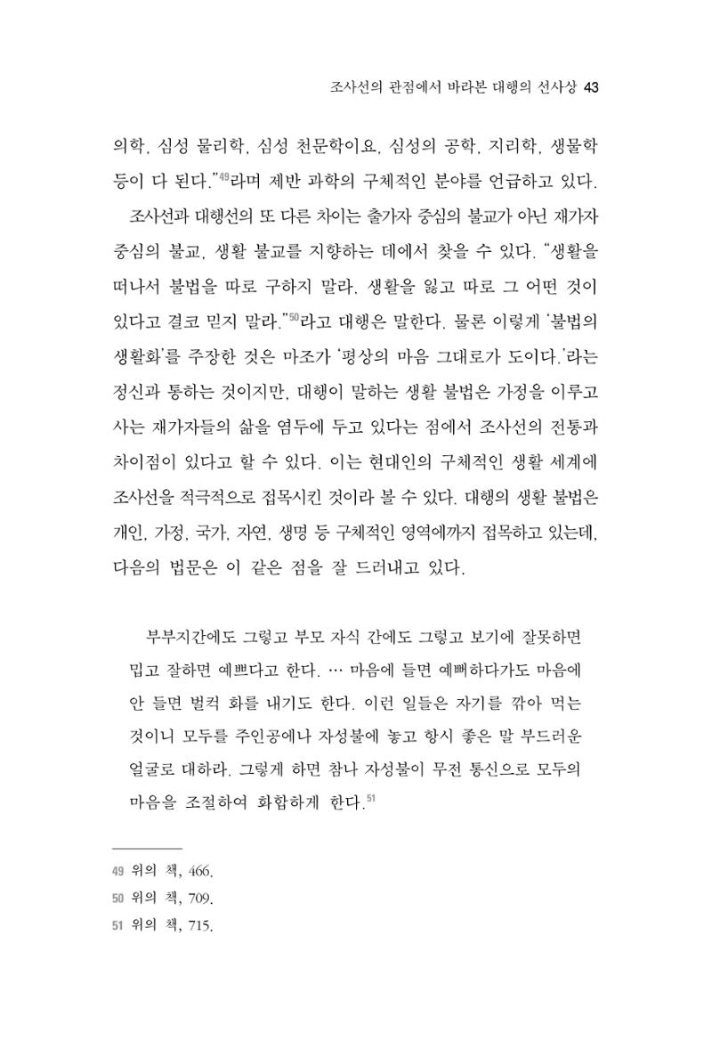 한마음연구 6집 2021년 2월(1) 37페이지