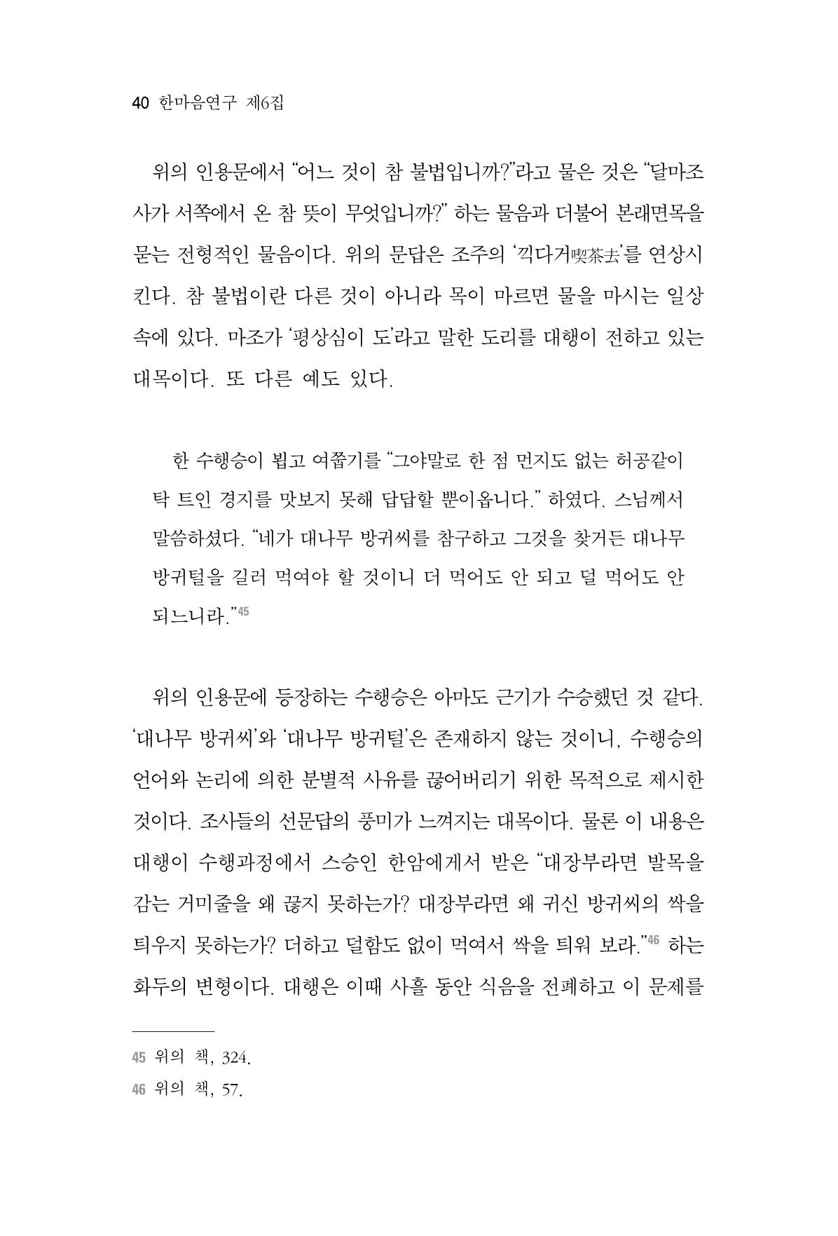 한마음연구 6집 2021년 2월(1) 34페이지