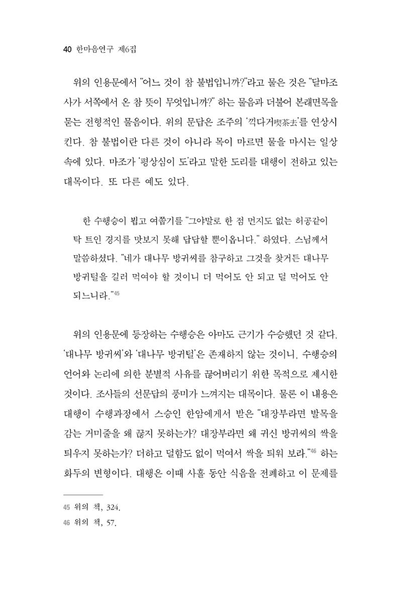 한마음연구 6집 2021년 2월(1) 34페이지