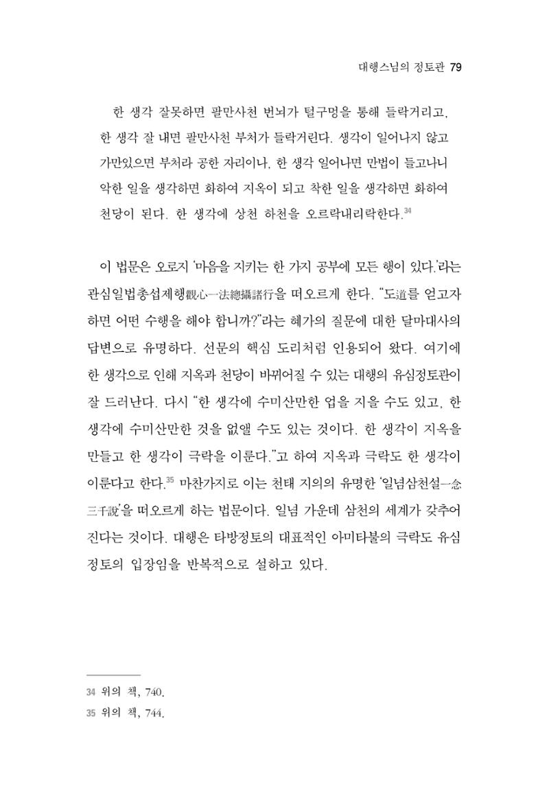 한마음연구 6집 2021년 2월(1) 73페이지