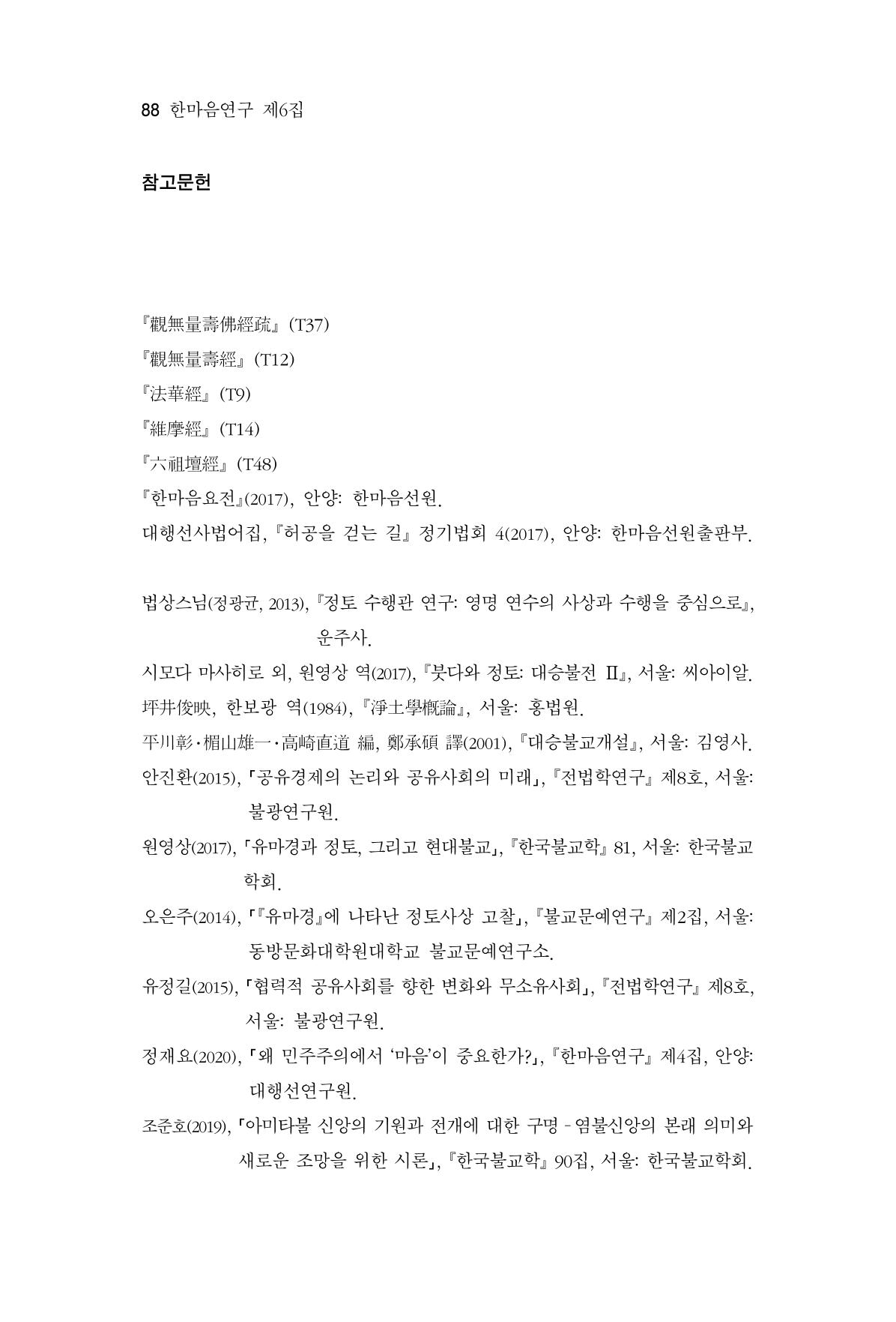 한마음연구 6집 2021년 2월(1) 82페이지