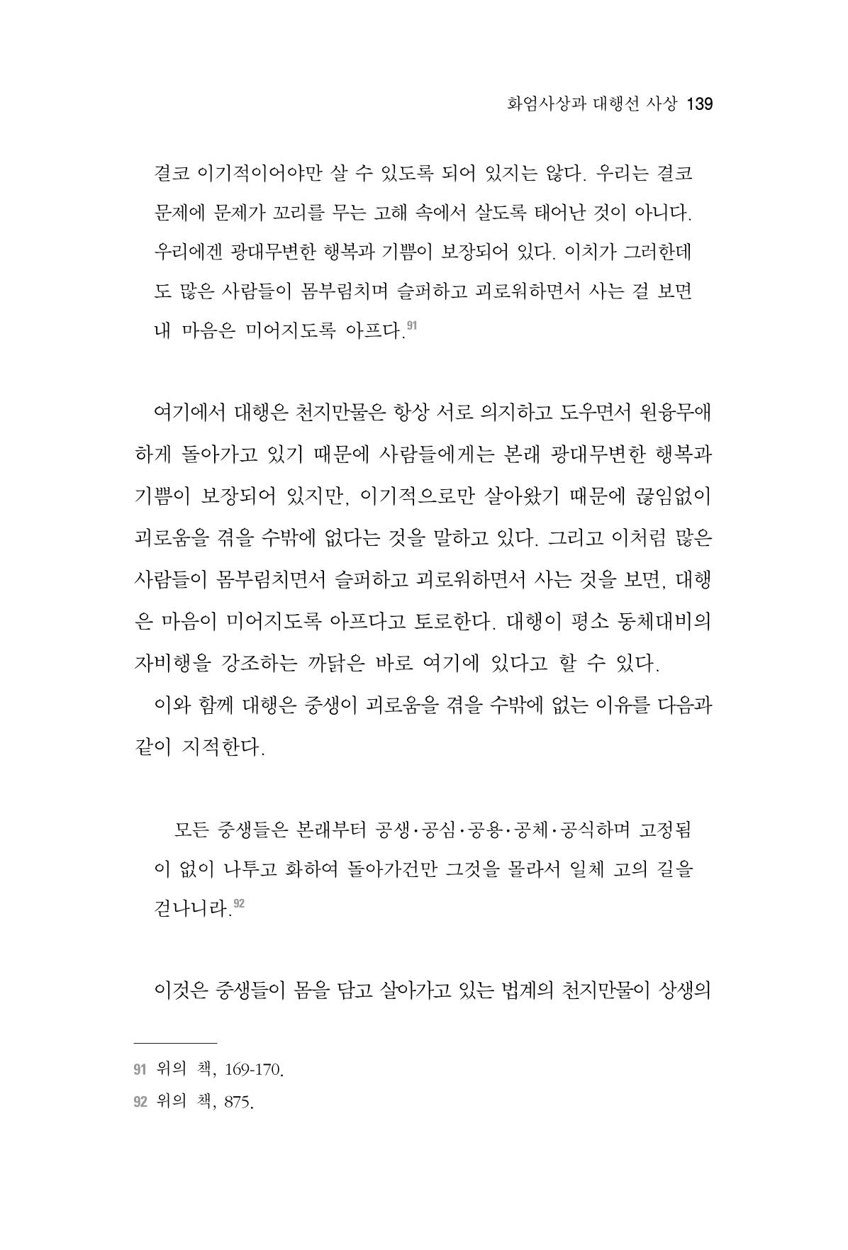 한마음연구 6집 2021년 2월(1) 133페이지