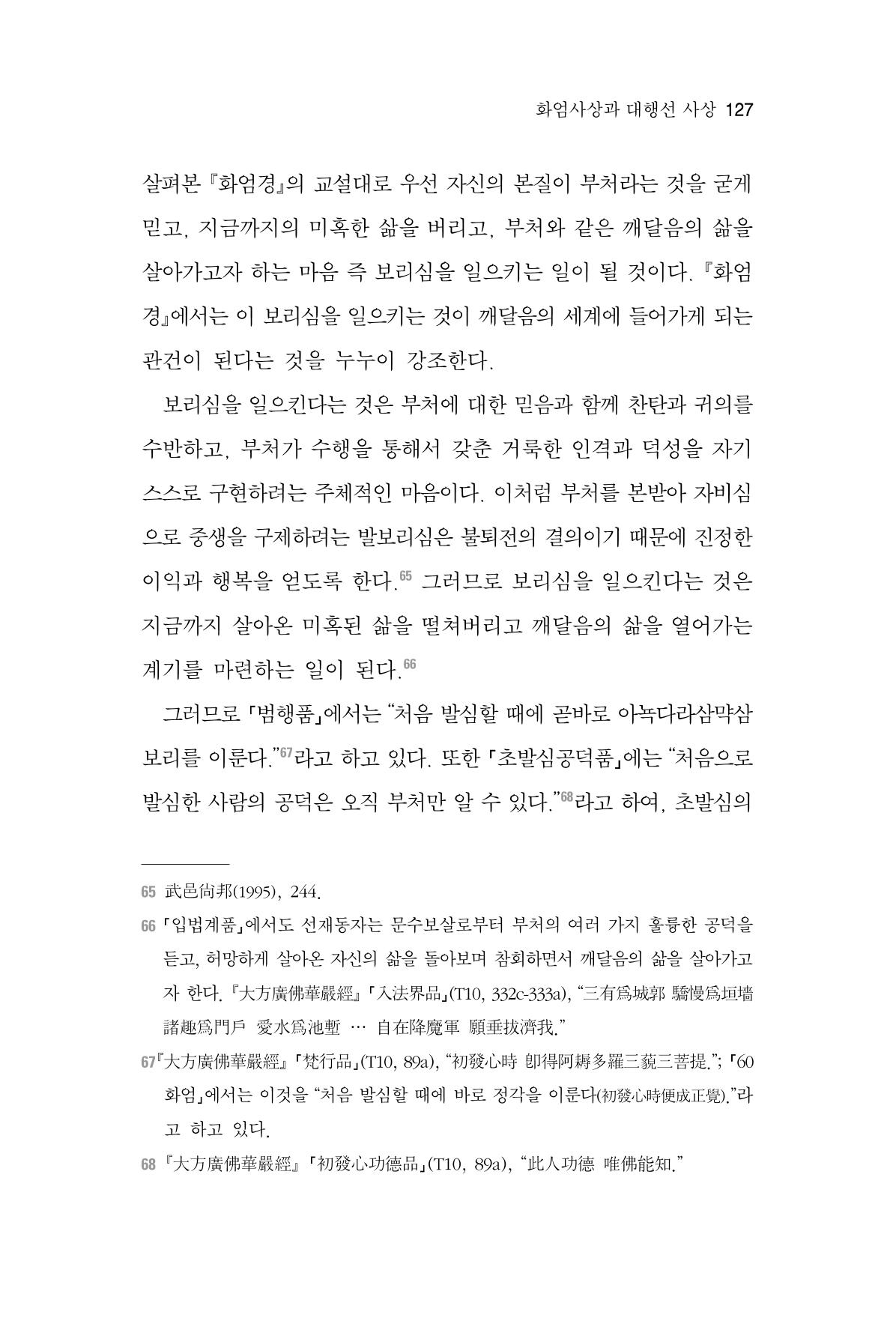 한마음연구 6집 2021년 2월(1) 121페이지
