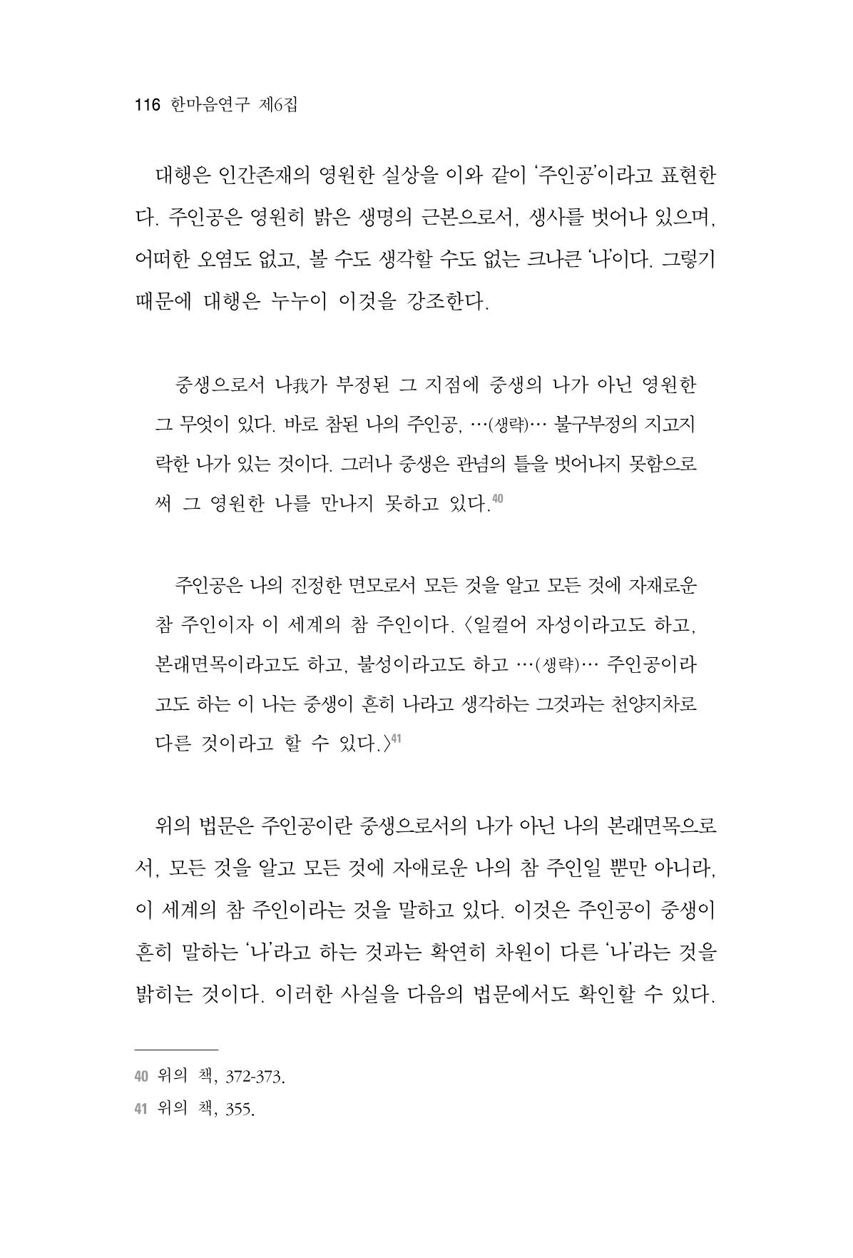 한마음연구 6집 2021년 2월(1) 110페이지