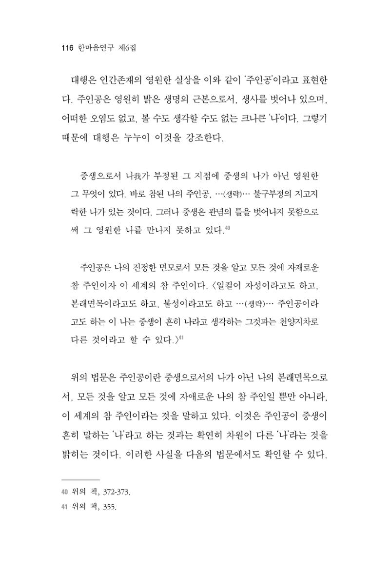 한마음연구 6집 2021년 2월(1) 110페이지