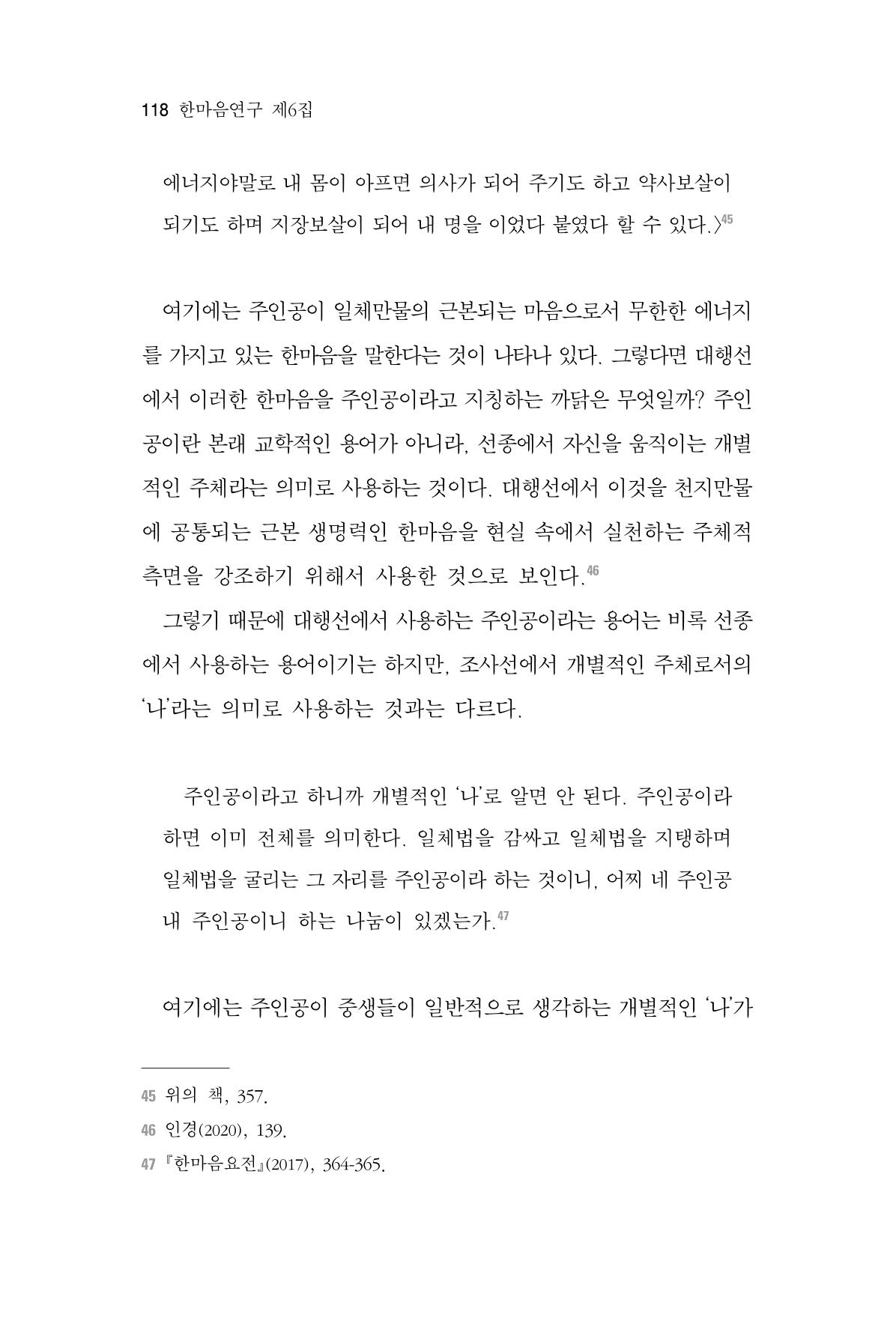 한마음연구 6집 2021년 2월(1) 112페이지