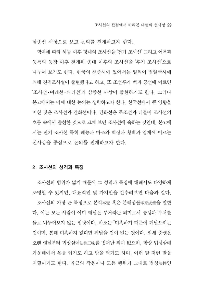 한마음연구 6집 2021년 2월(1) 23페이지