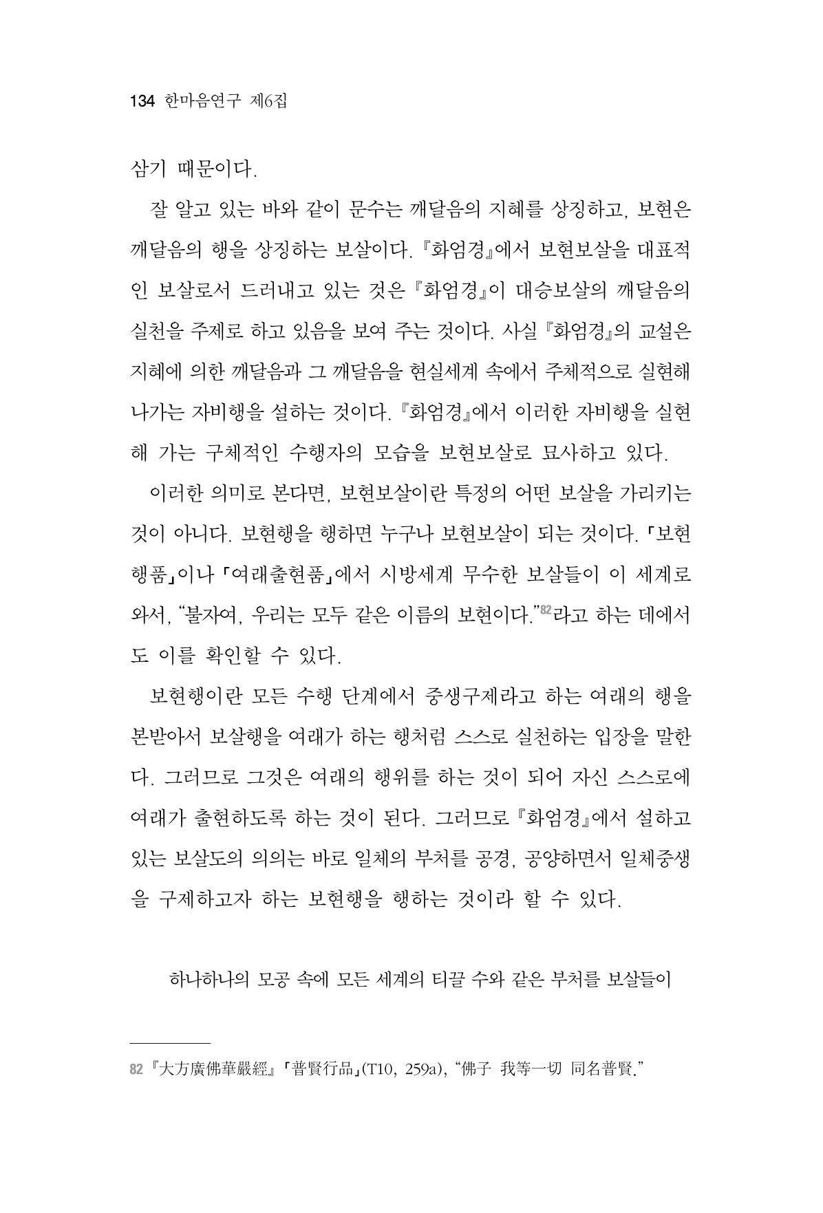 한마음연구 6집 2021년 2월(1) 128페이지