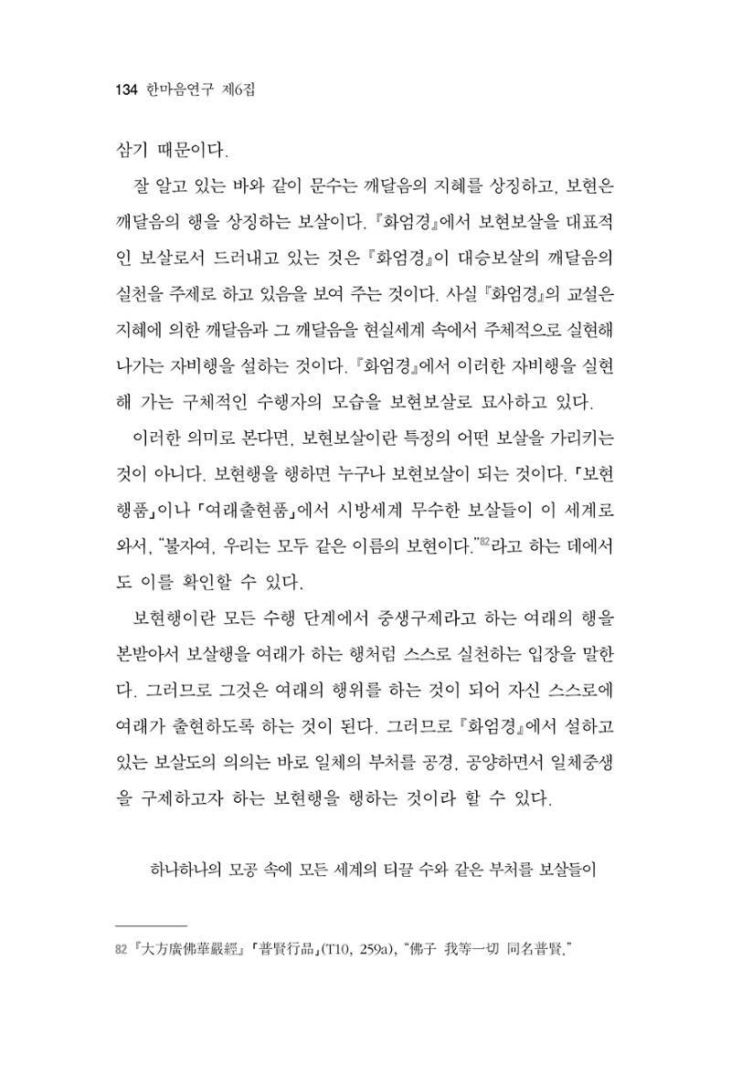 한마음연구 6집 2021년 2월(1) 128페이지