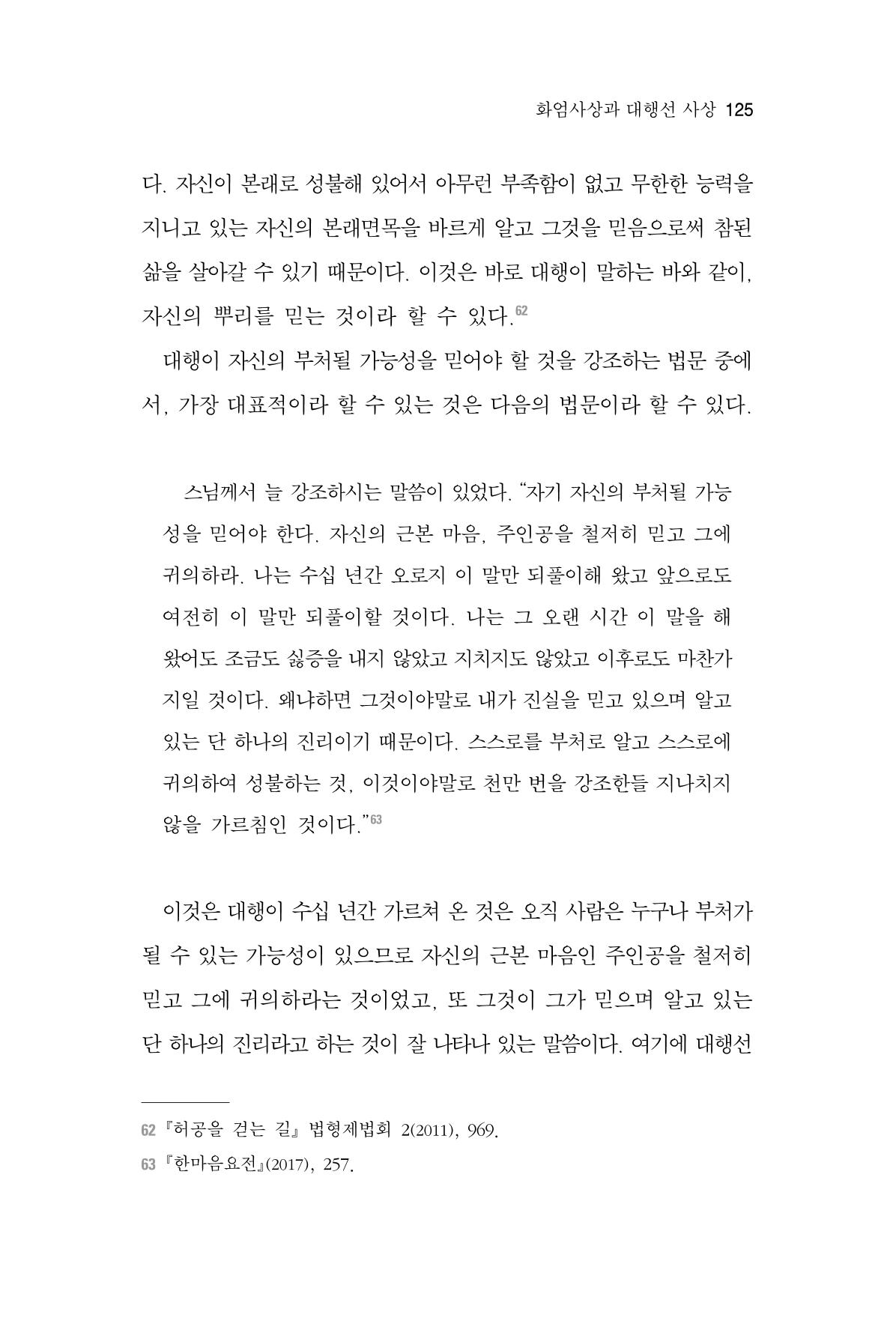 한마음연구 6집 2021년 2월(1) 119페이지