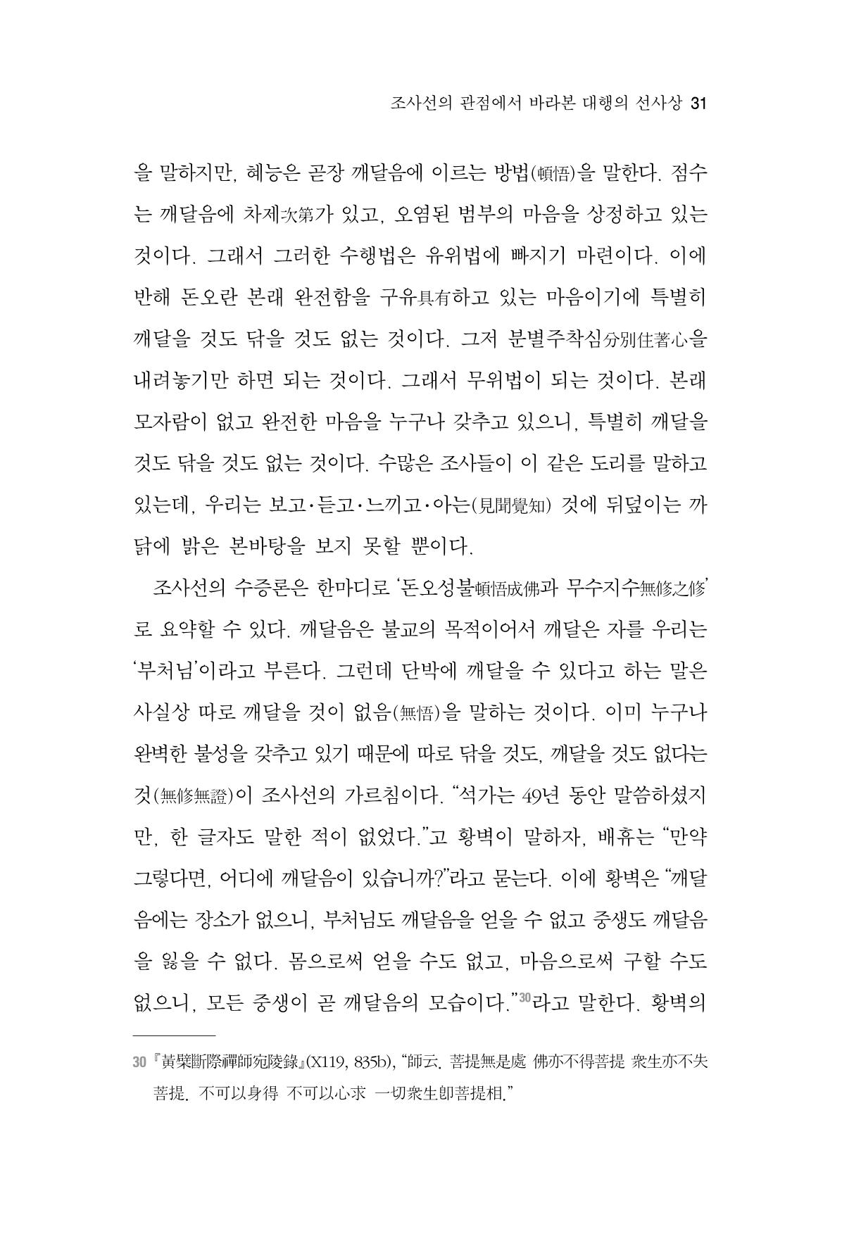 한마음연구 6집 2021년 2월(1) 25페이지