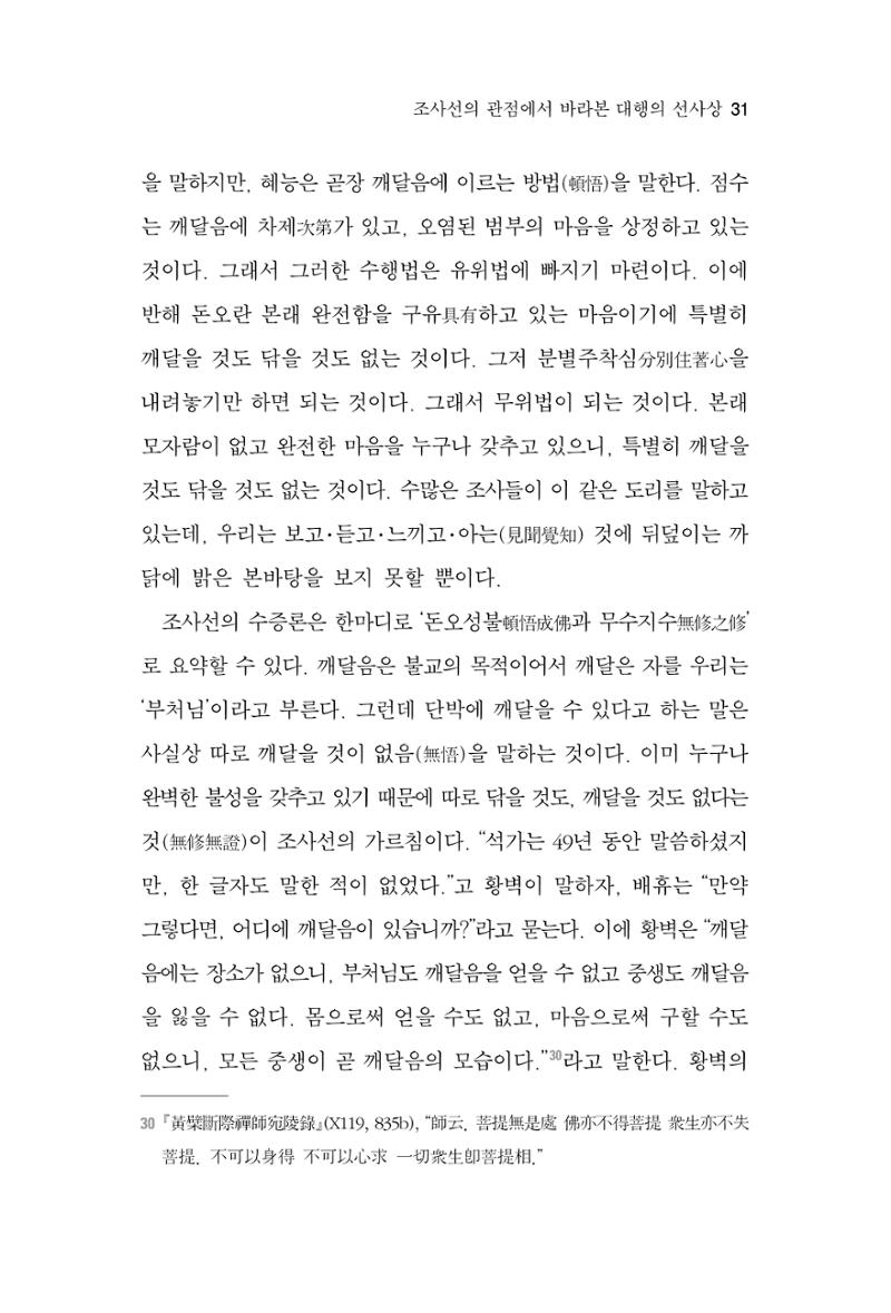 한마음연구 6집 2021년 2월(1) 25페이지
