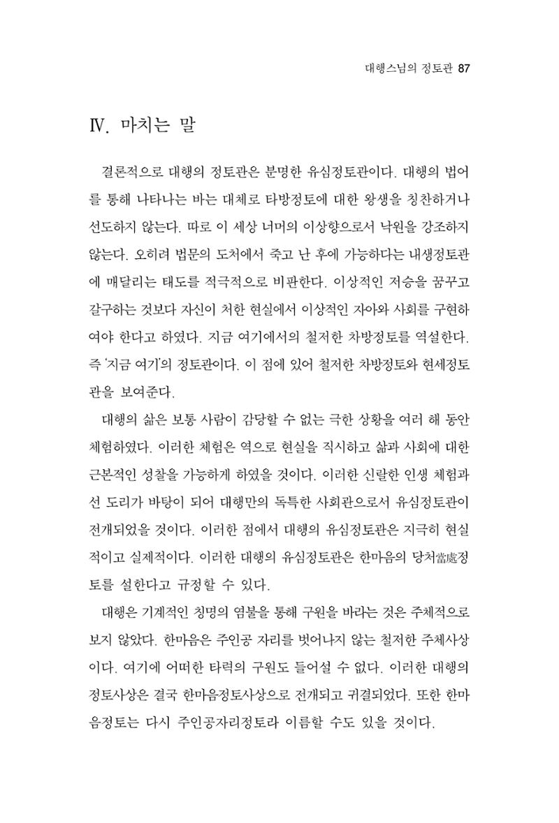 한마음연구 6집 2021년 2월(1) 81페이지
