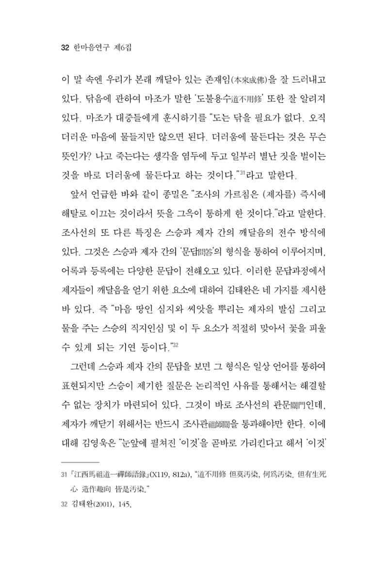 한마음연구 6집 2021년 2월(1) 26페이지