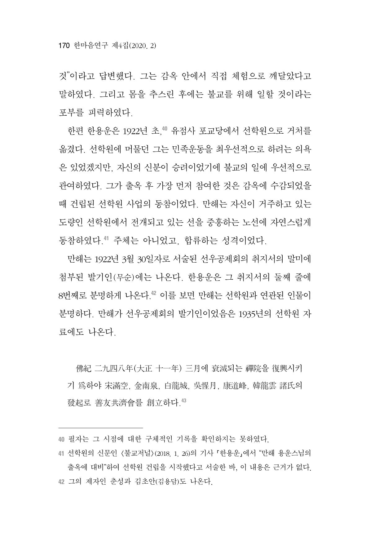 한마음연구 4집 2020년 2월 169페이지