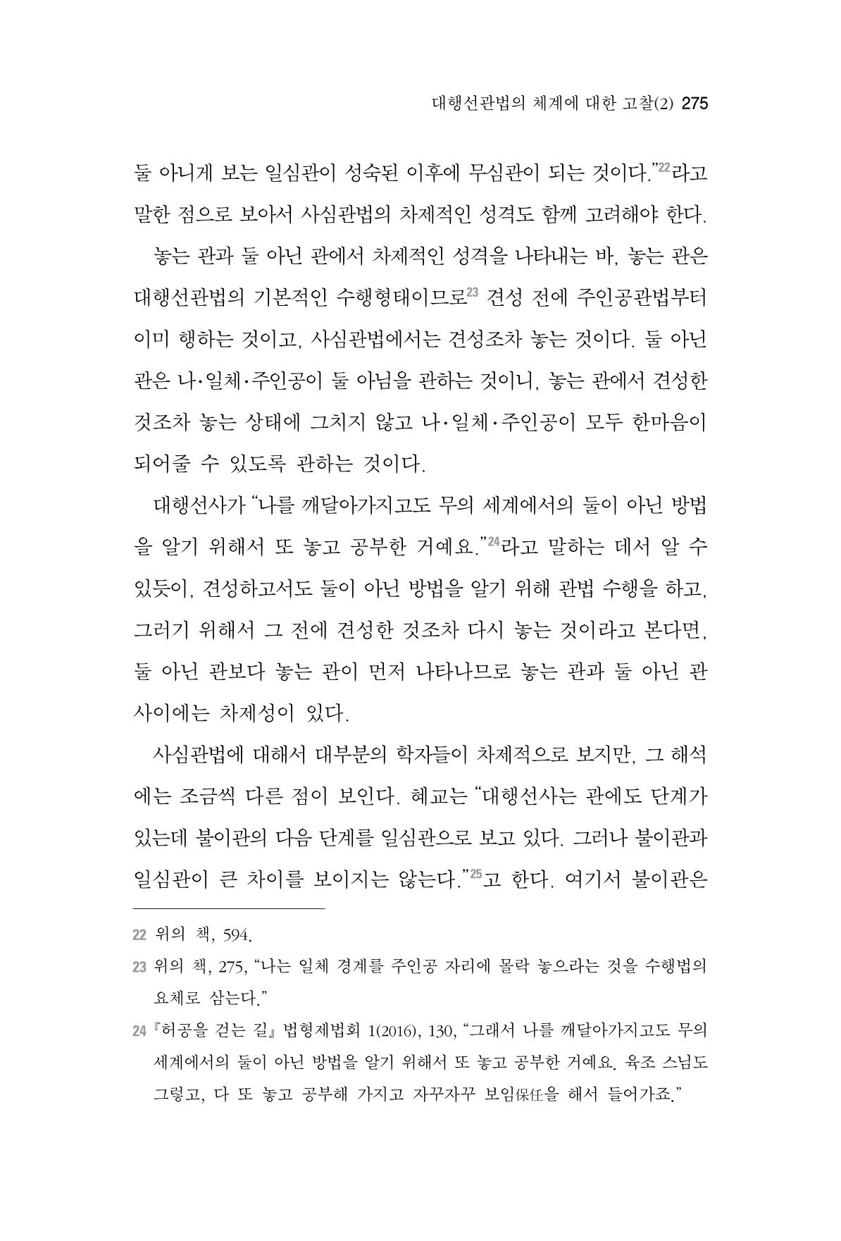 한마음연구 4집 2020년 2월 274페이지