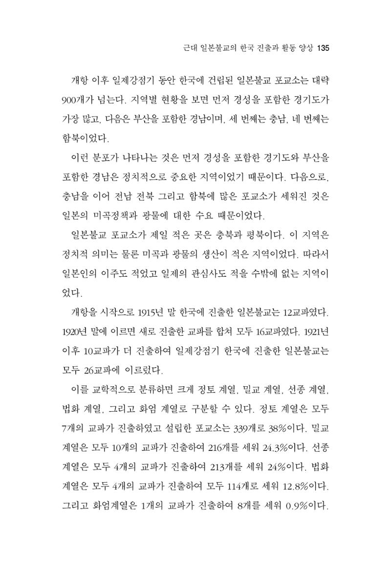 한마음연구 4집 2020년 2월 134페이지