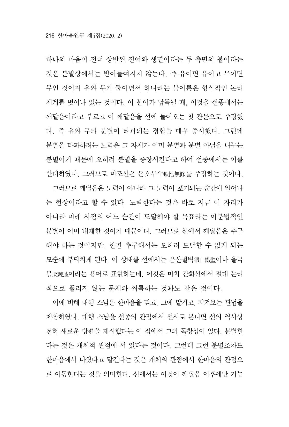한마음연구 4집 2020년 2월 215페이지