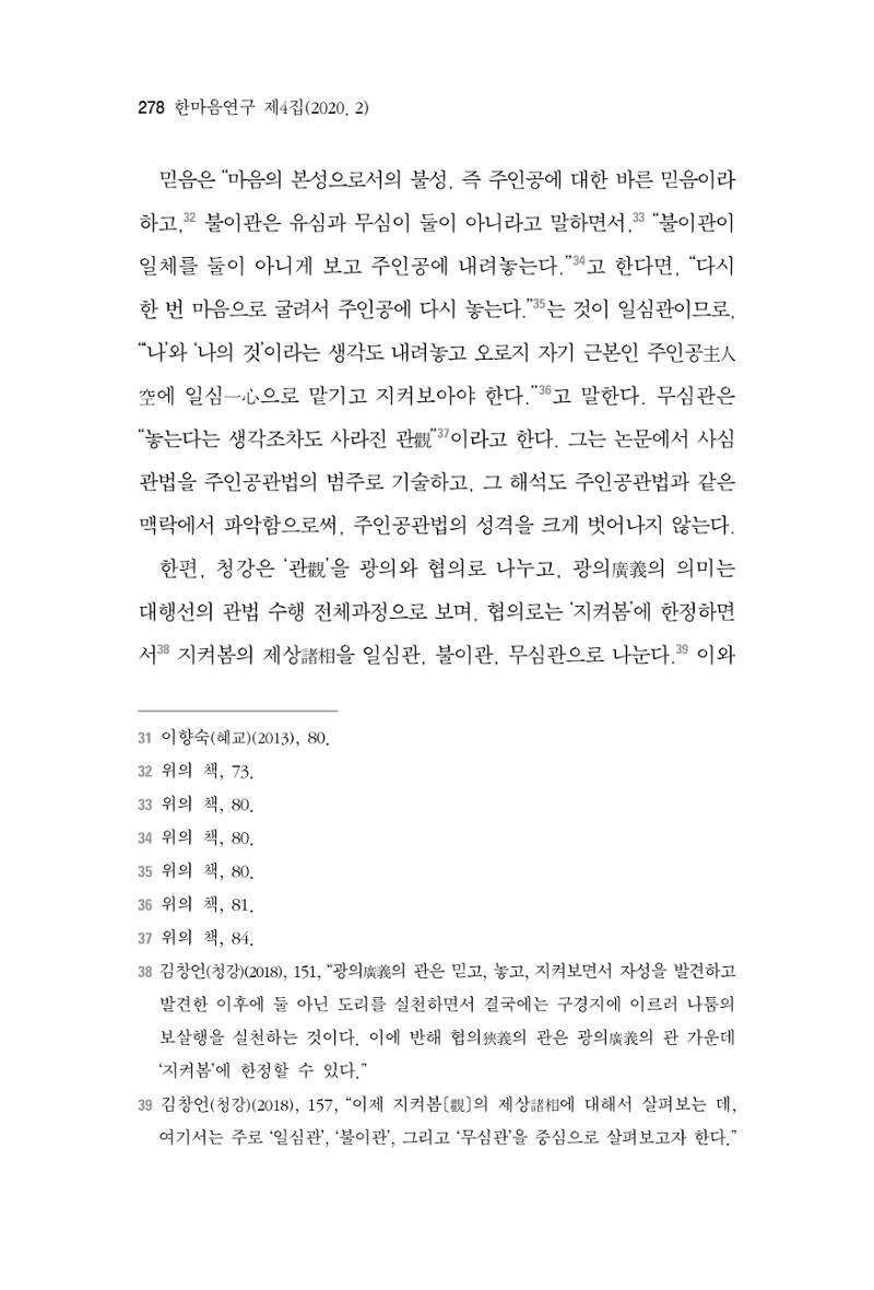 한마음연구 4집 2020년 2월 277페이지
