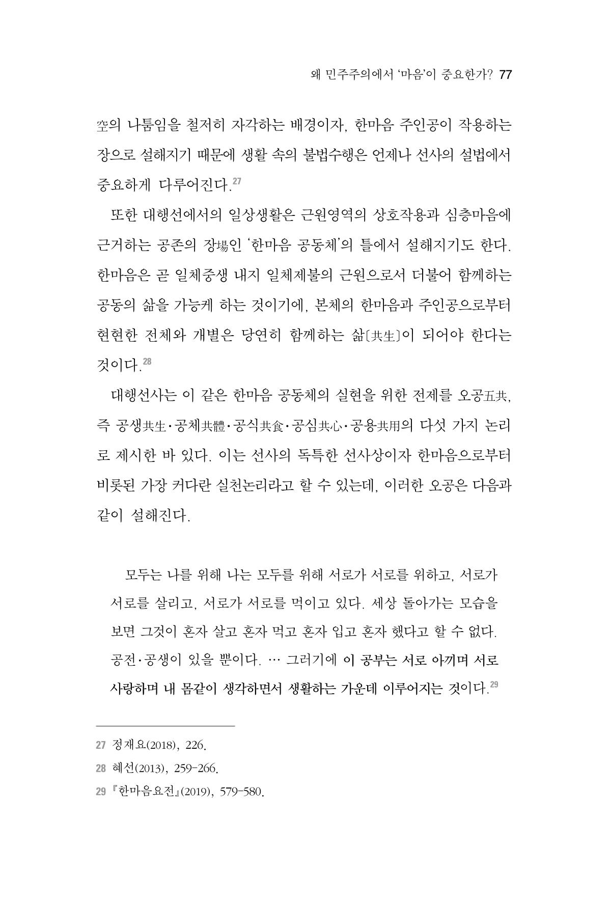 한마음연구 4집 2020년 2월 76페이지