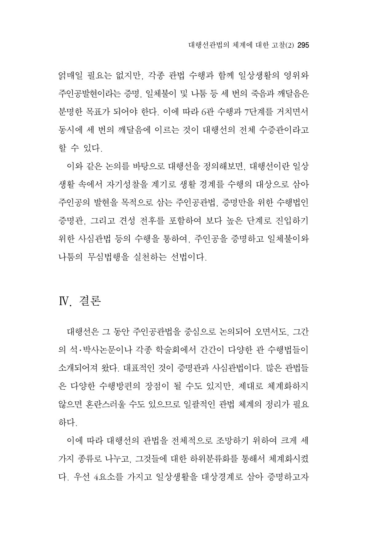 한마음연구 4집 2020년 2월 294페이지