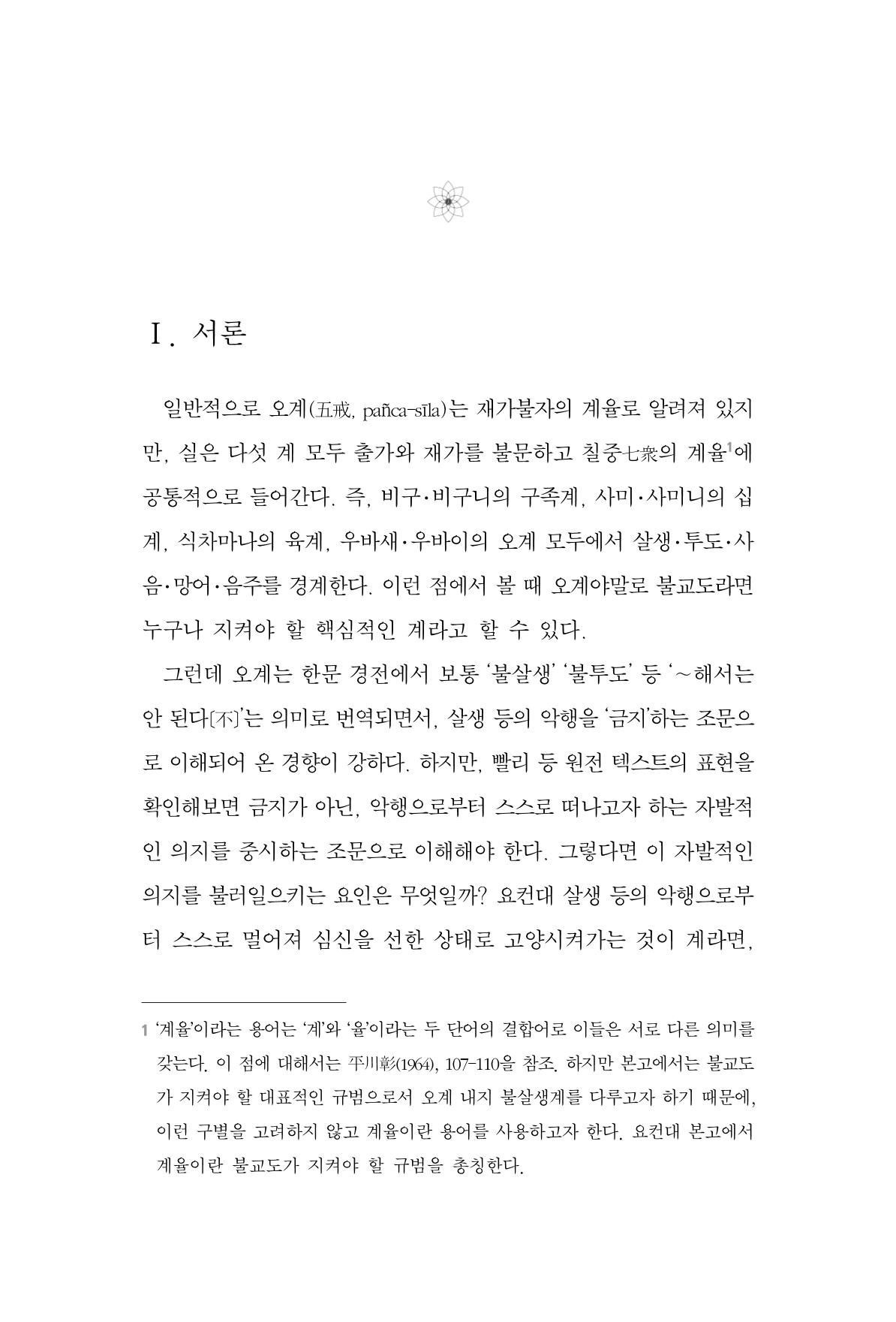 한마음연구 4집 2020년 2월 226페이지