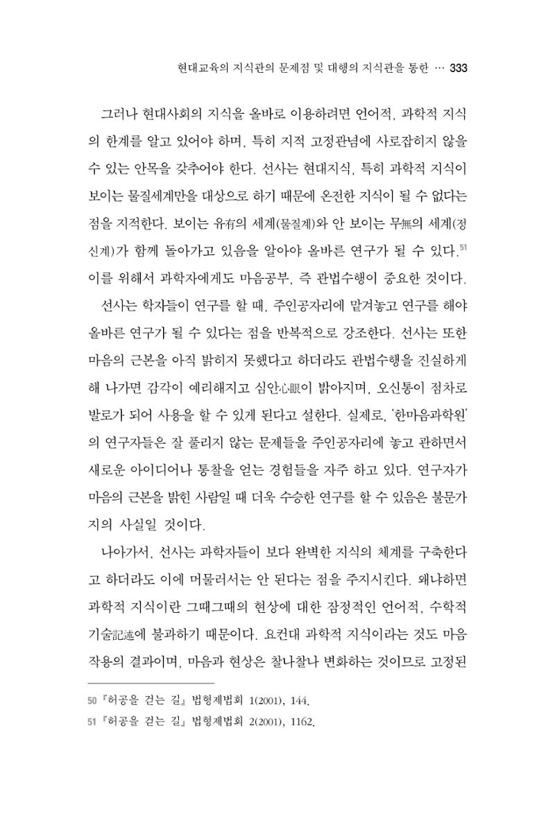 한마음연구 4집 2020년 2월 332페이지