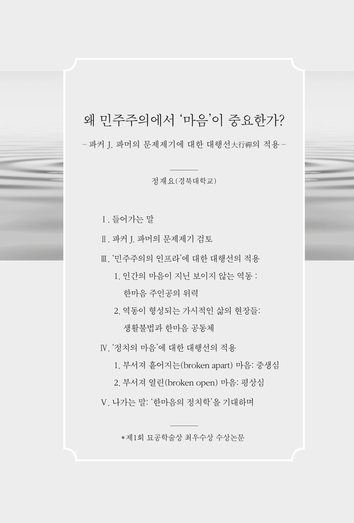 한마음연구 4집 2020년 2월 56페이지