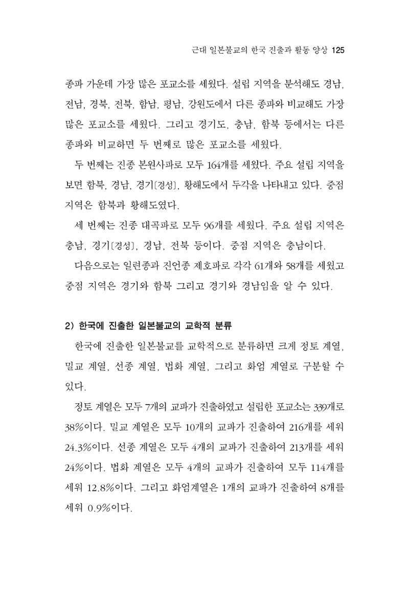 한마음연구 4집 2020년 2월 124페이지