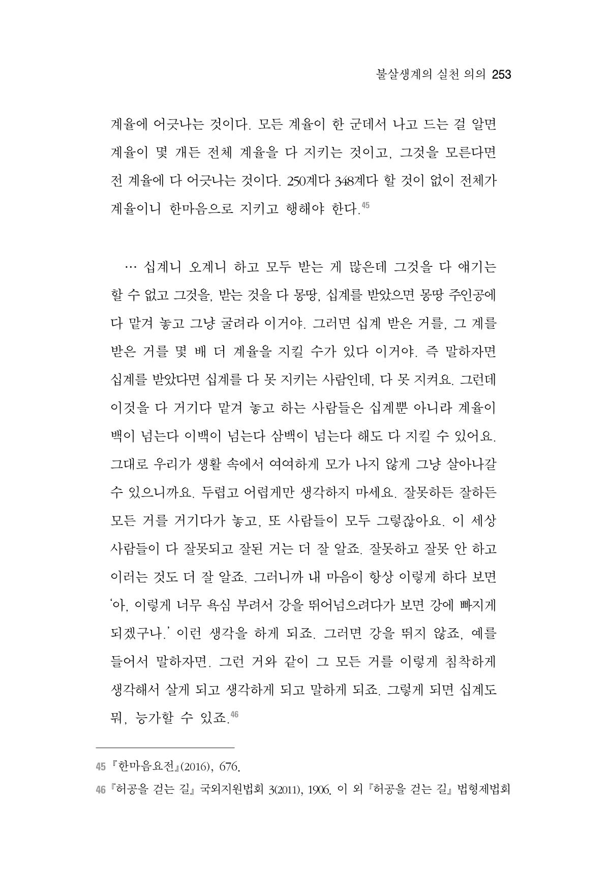 한마음연구 4집 2020년 2월 252페이지