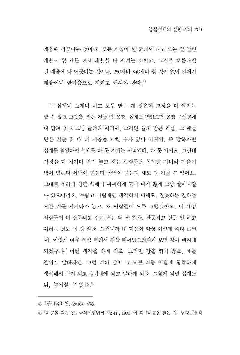 한마음연구 4집 2020년 2월 252페이지