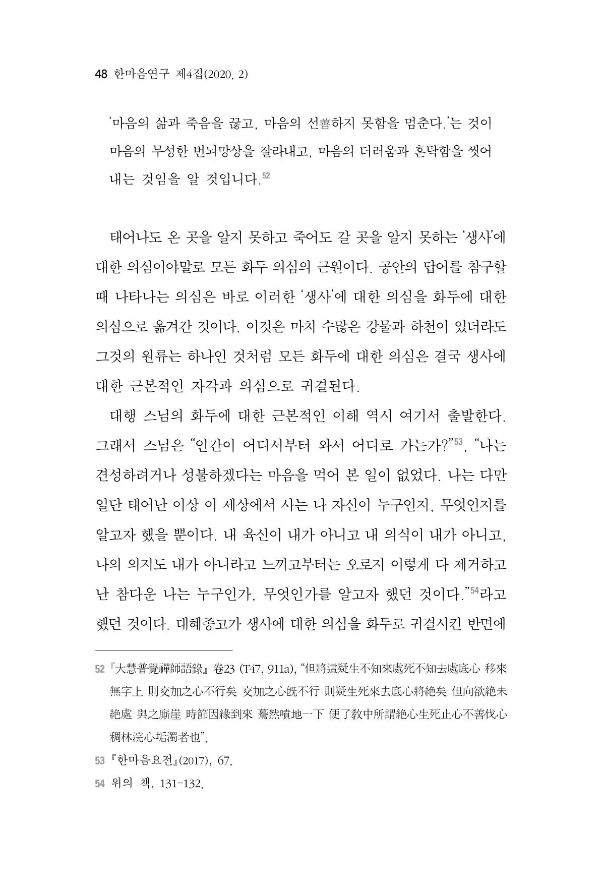 한마음연구 4집 2020년 2월 47페이지