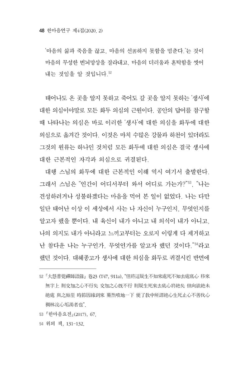 한마음연구 4집 2020년 2월 47페이지