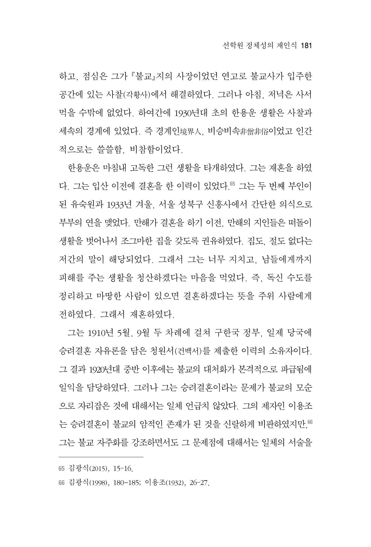 한마음연구 4집 2020년 2월 180페이지