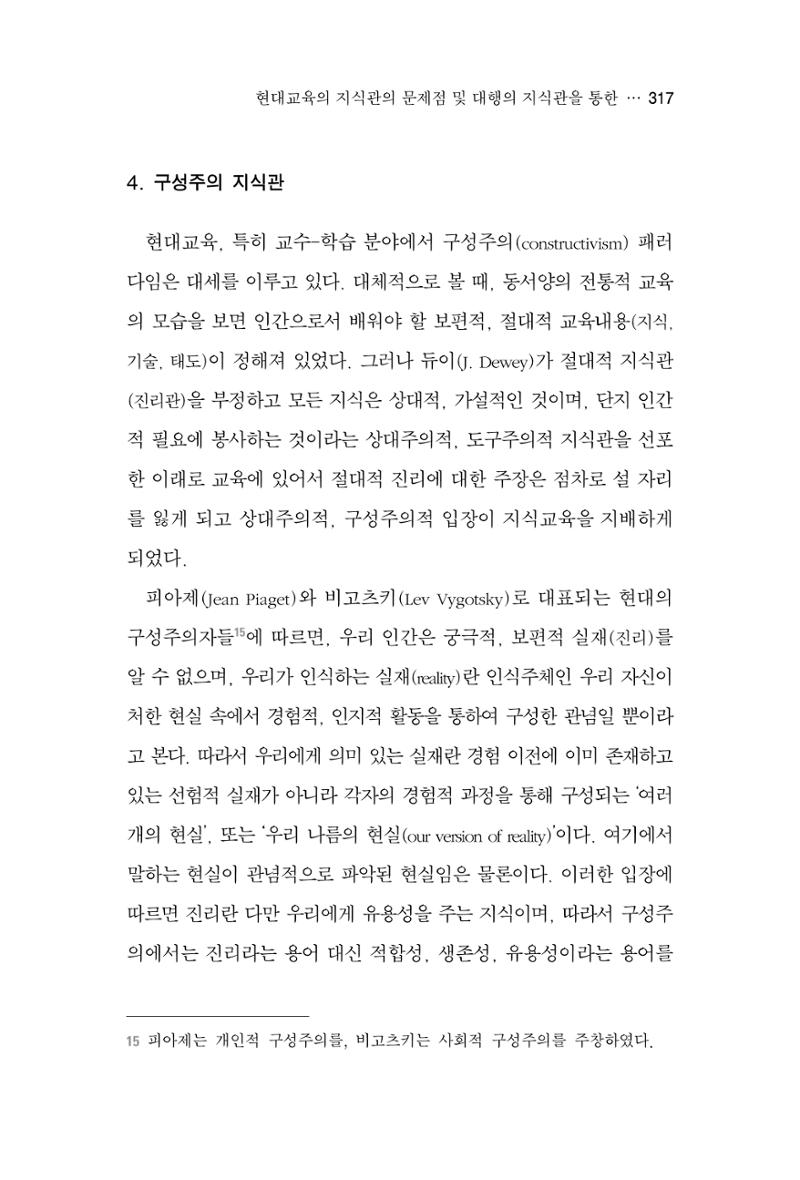 한마음연구 4집 2020년 2월 316페이지