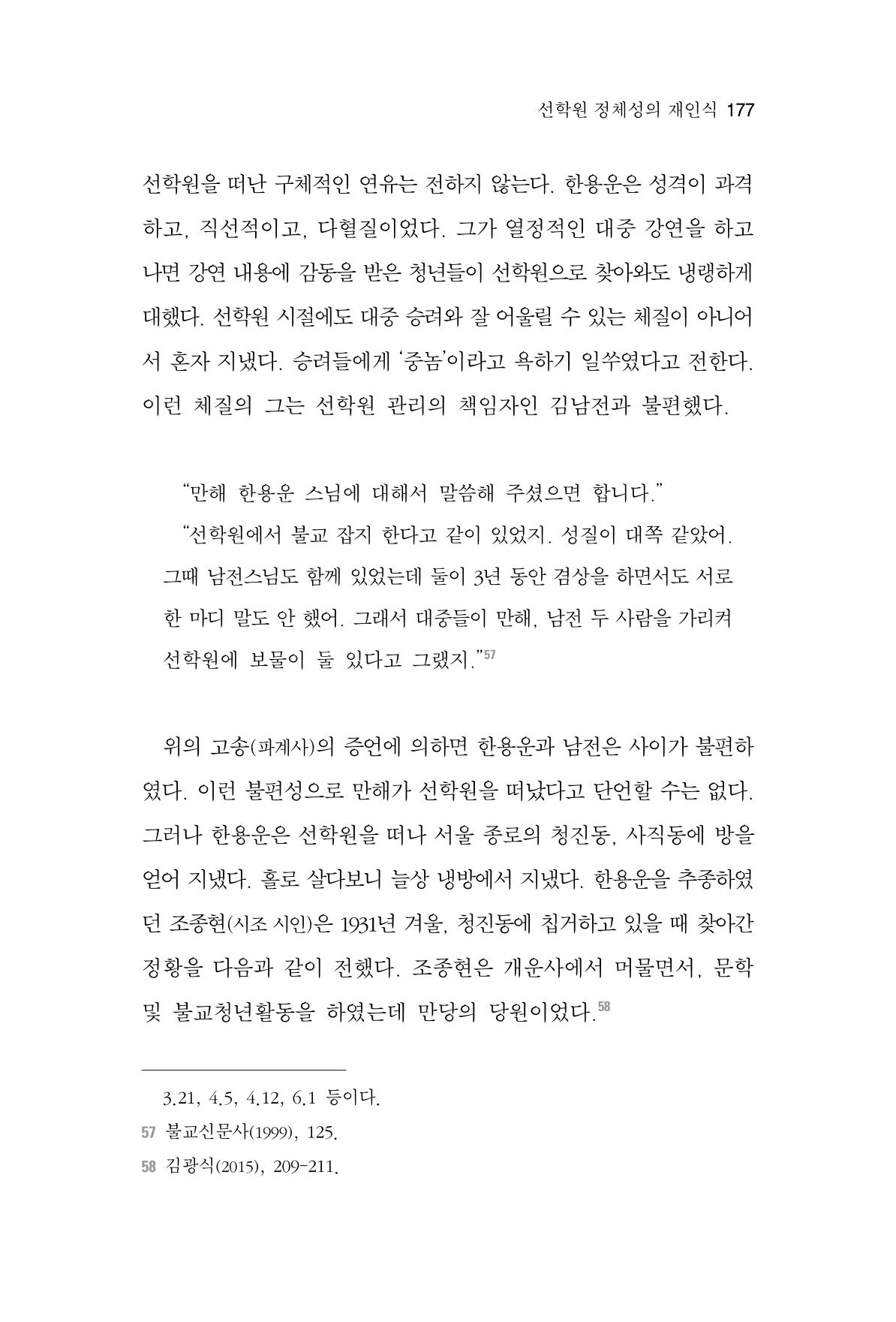 한마음연구 4집 2020년 2월 176페이지