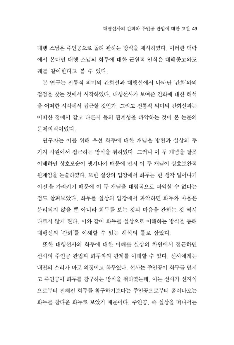 한마음연구 4집 2020년 2월 48페이지