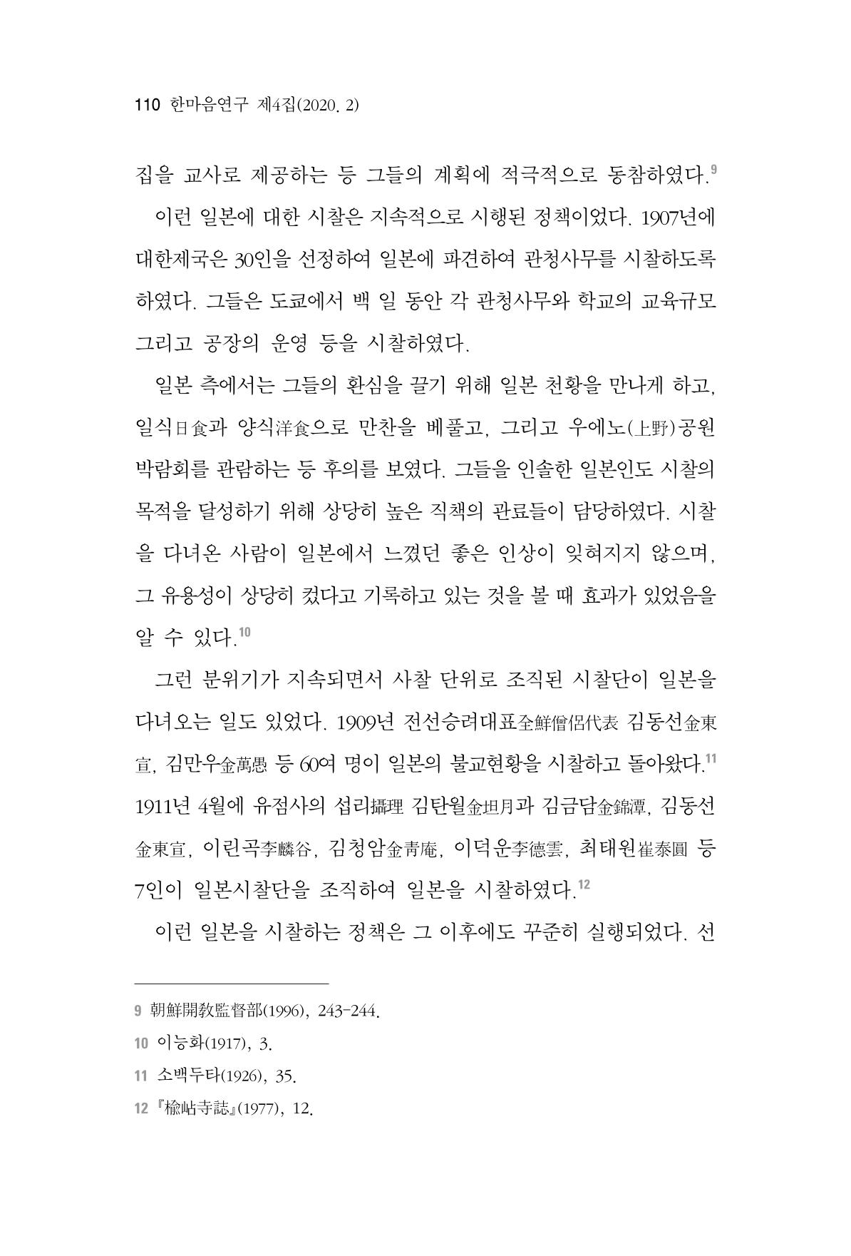 한마음연구 4집 2020년 2월 109페이지