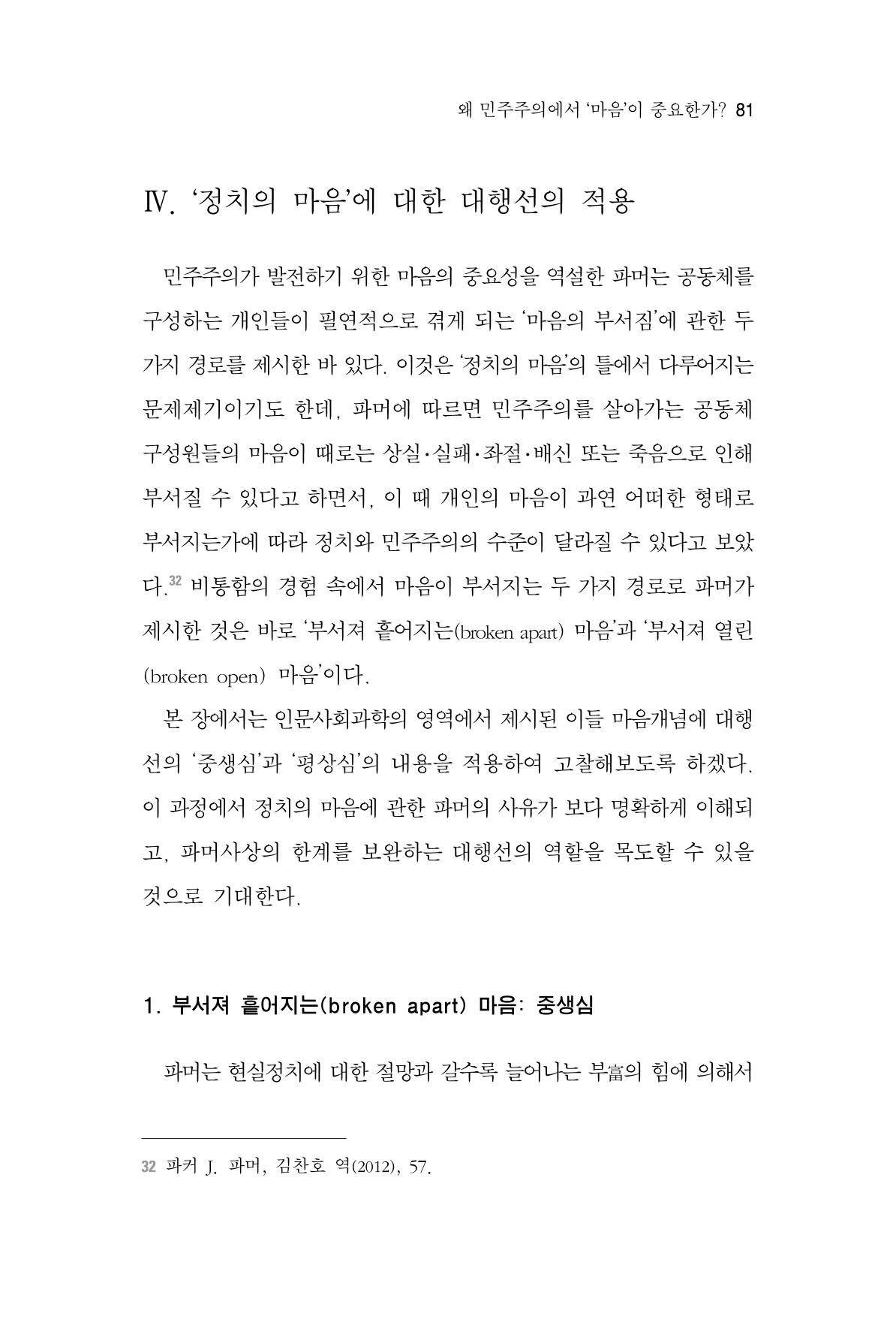 한마음연구 4집 2020년 2월 80페이지