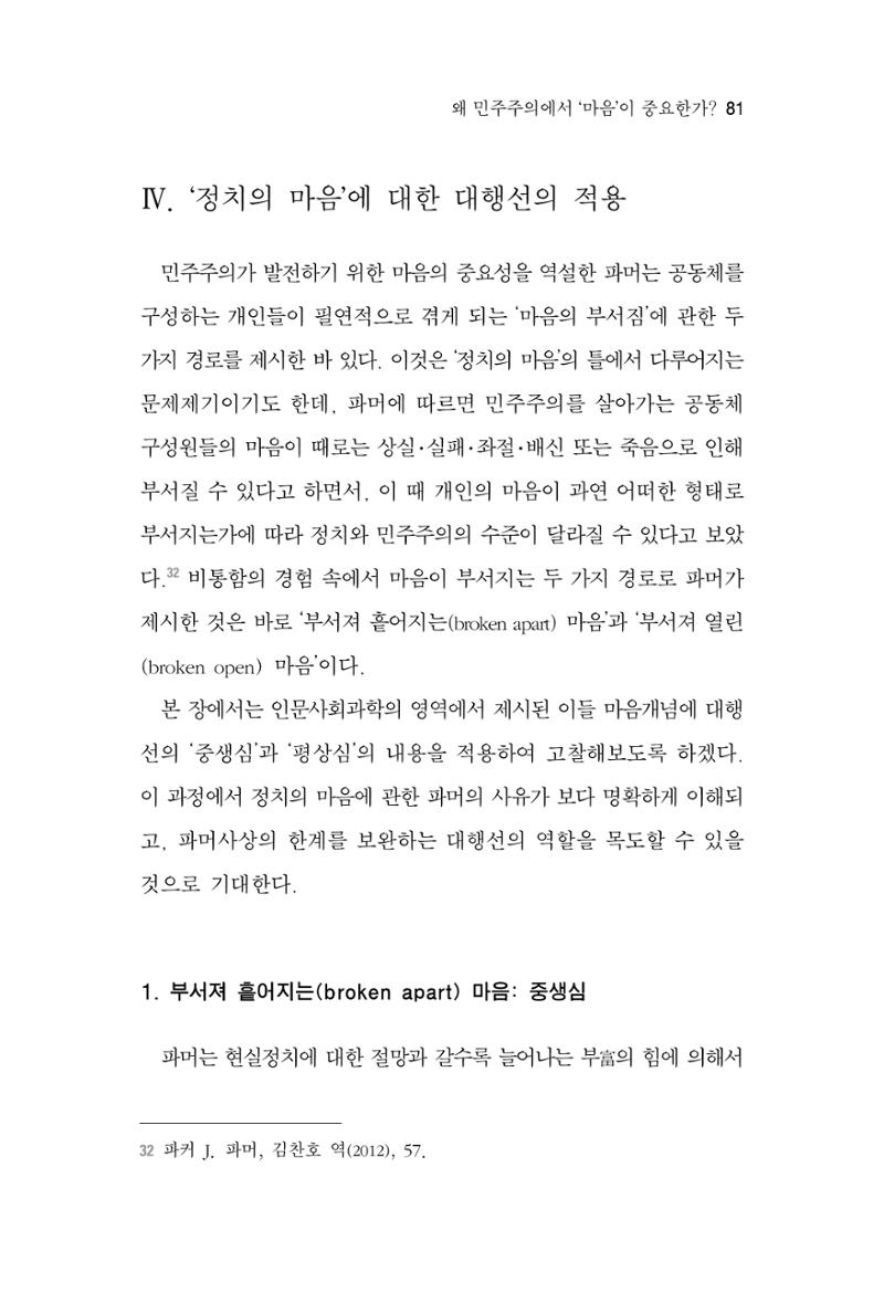 한마음연구 4집 2020년 2월 80페이지
