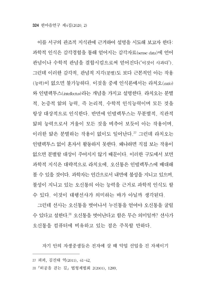 한마음연구 4집 2020년 2월 323페이지