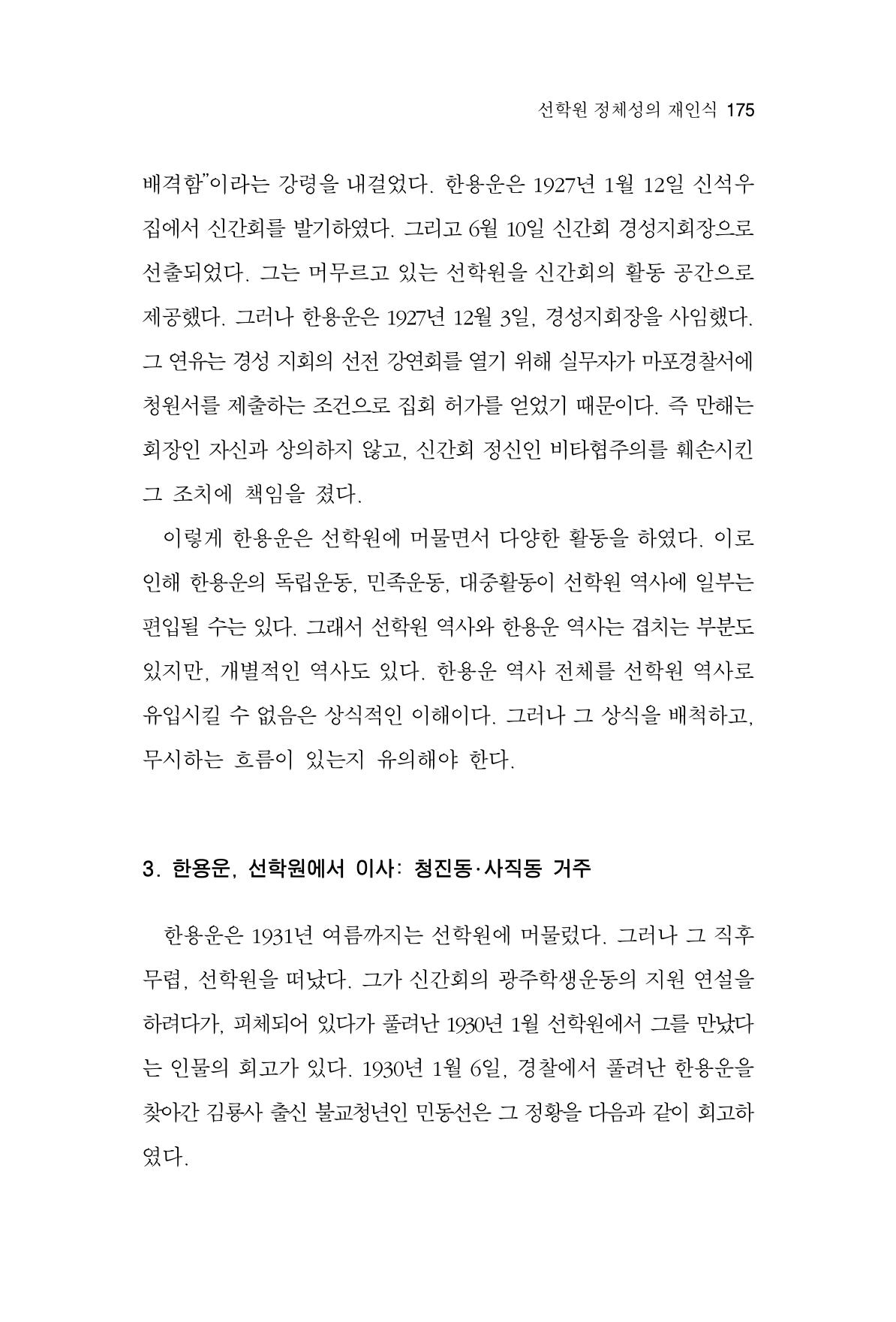 한마음연구 4집 2020년 2월 174페이지