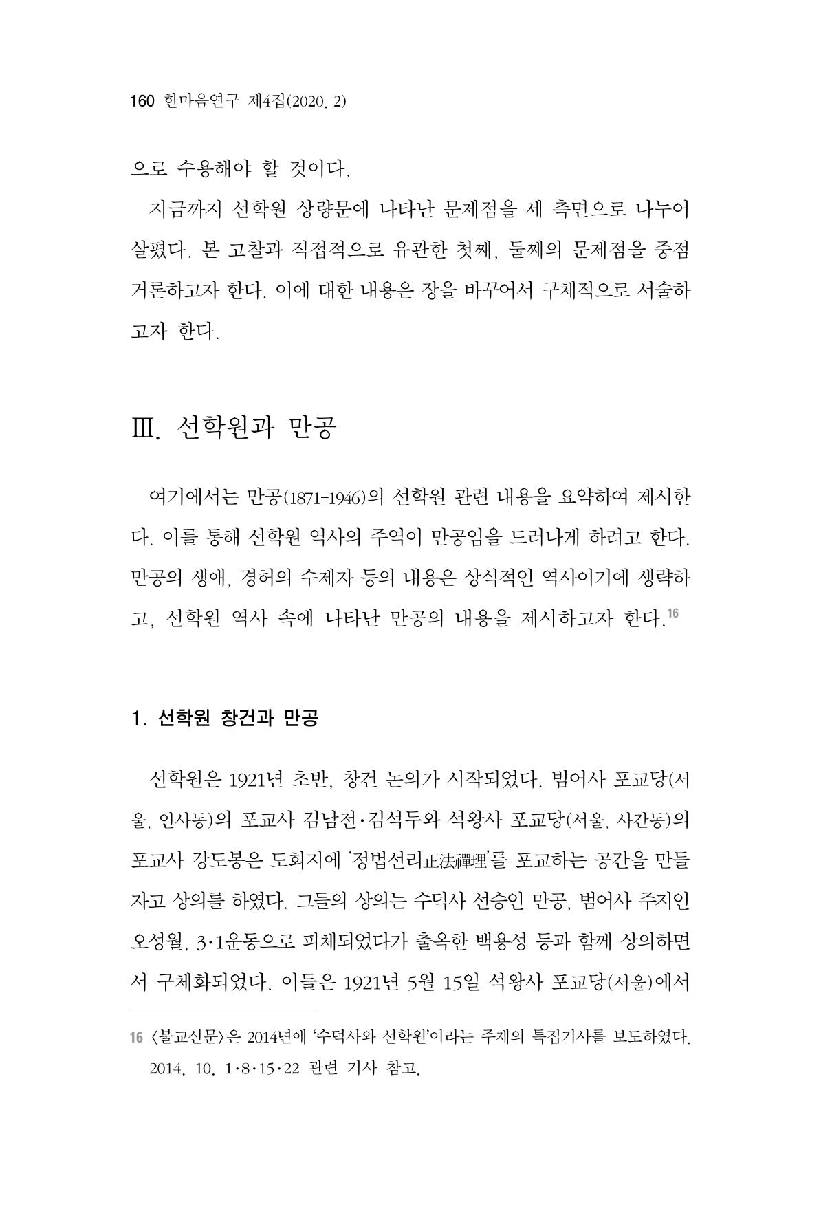 한마음연구 4집 2020년 2월 159페이지