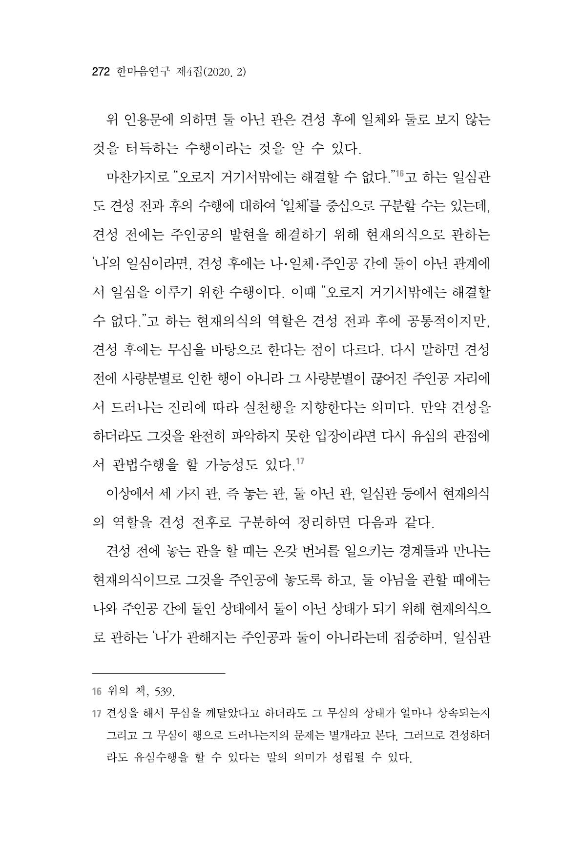 한마음연구 4집 2020년 2월 271페이지