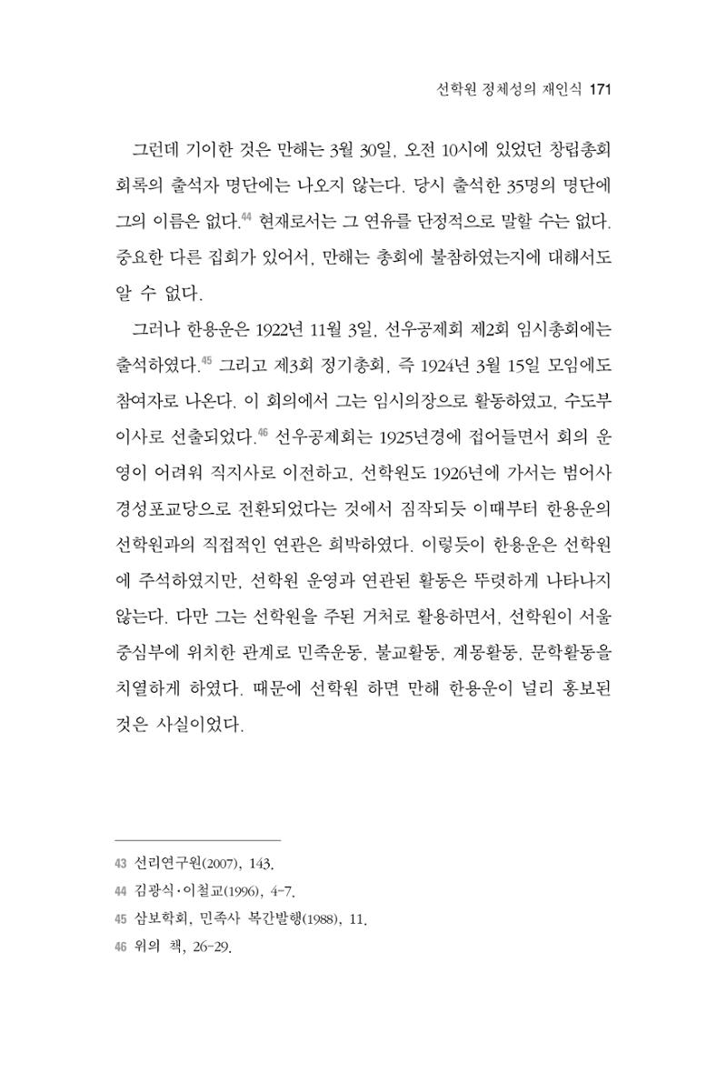 한마음연구 4집 2020년 2월 170페이지