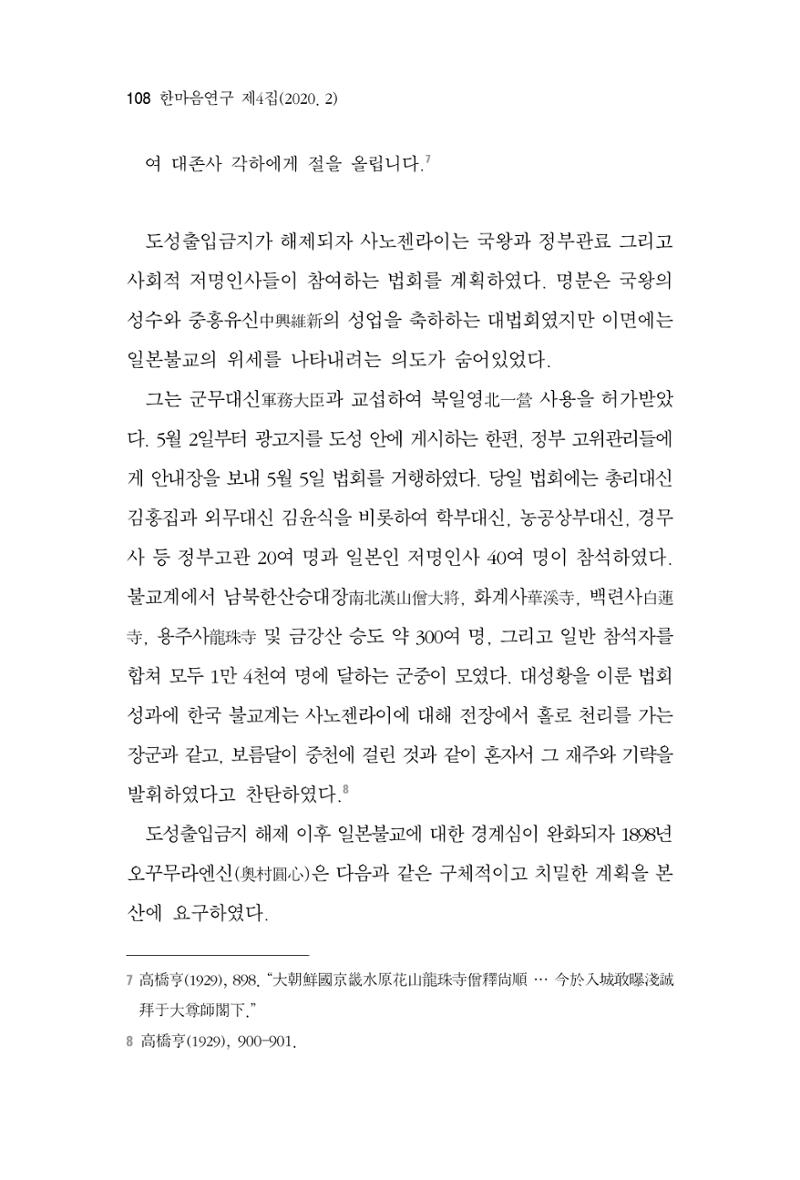 한마음연구 4집 2020년 2월 107페이지